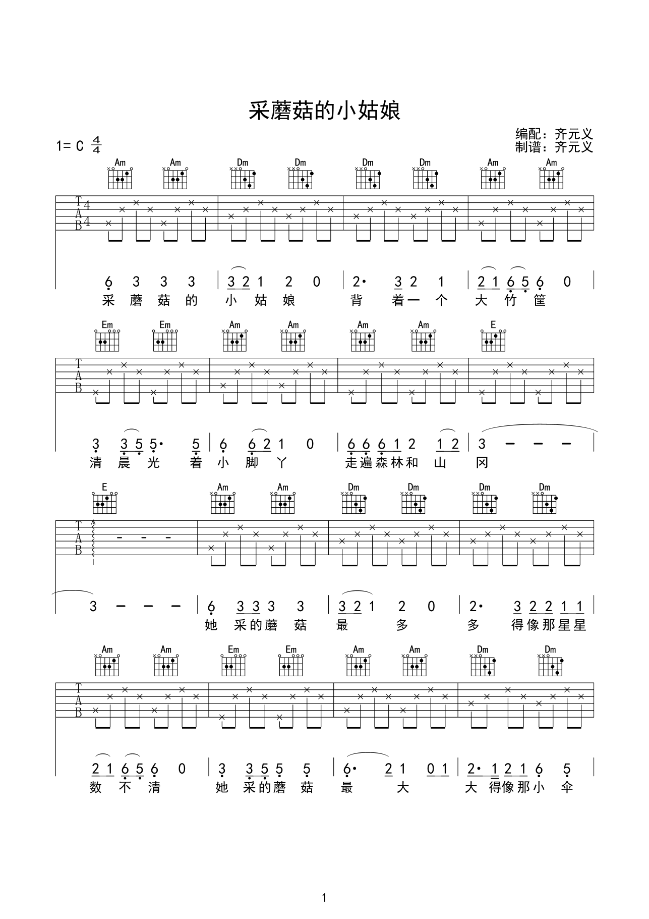 采蘑菇的小姑娘吉他谱 C调高清版_齐元义编配_儿歌