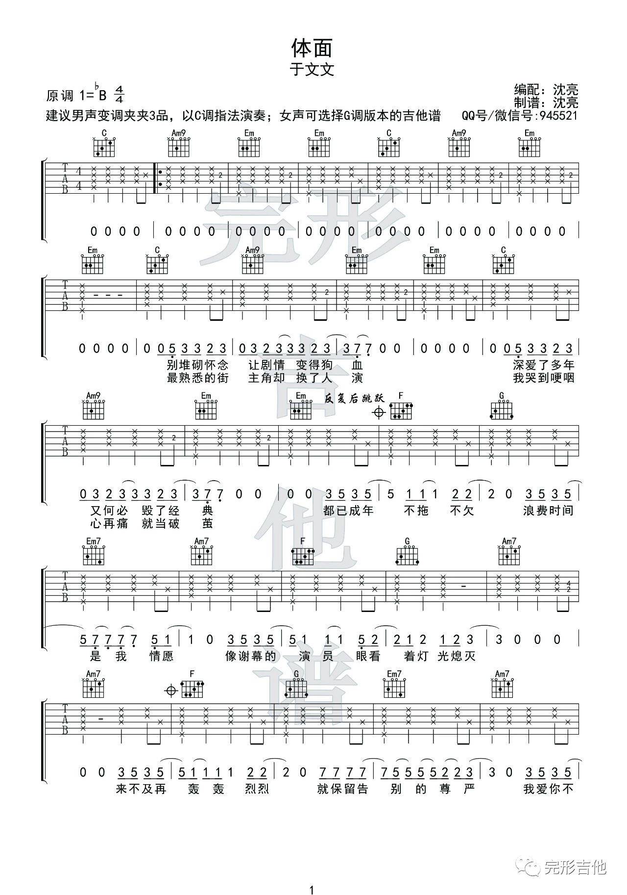 体面吉他谱 C调简单版(含G调原版)_完形吉他编配_于文文
