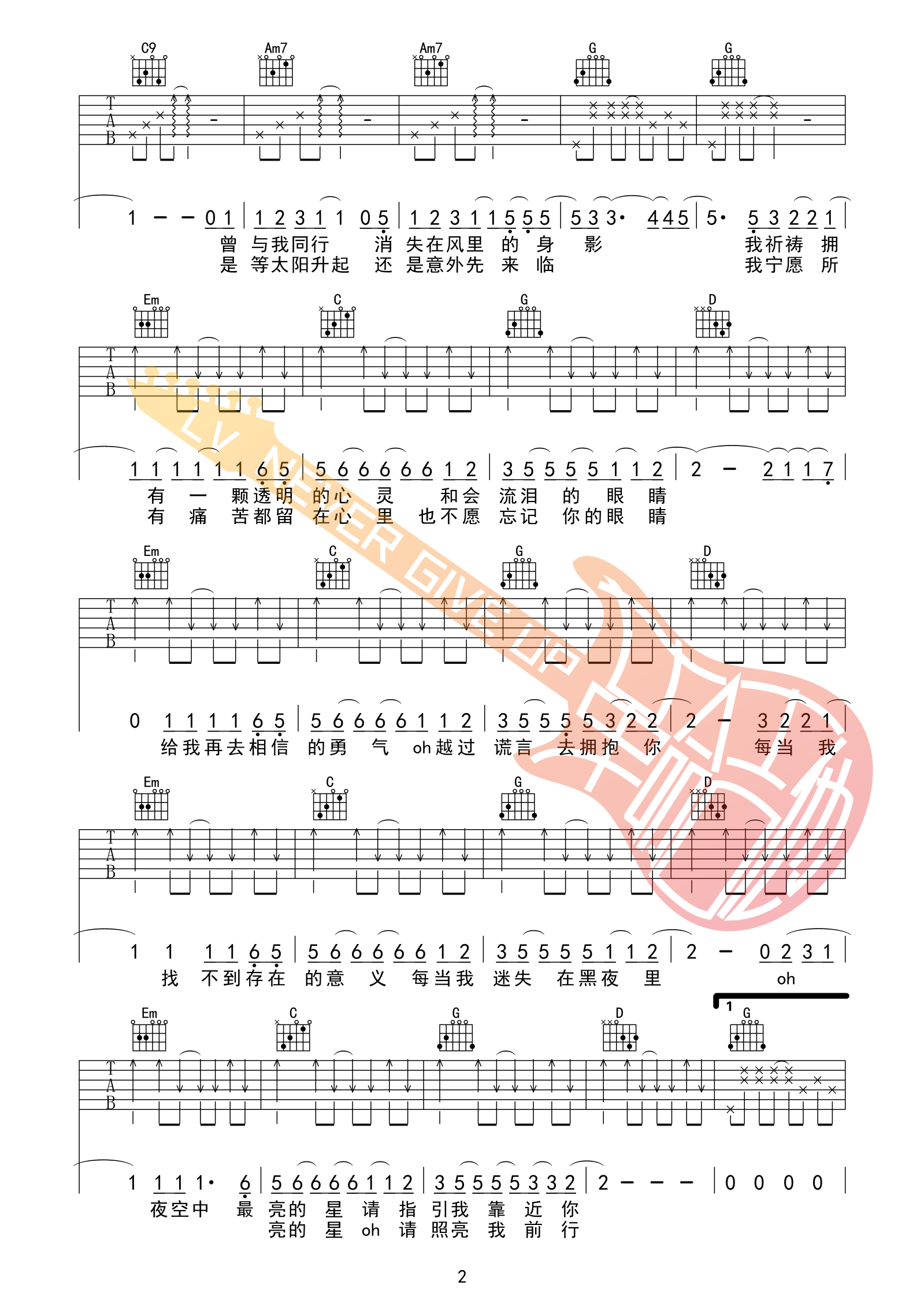 夜空中最亮的星吉他谱 G调高清版_革命吉他编配_逃跑计划