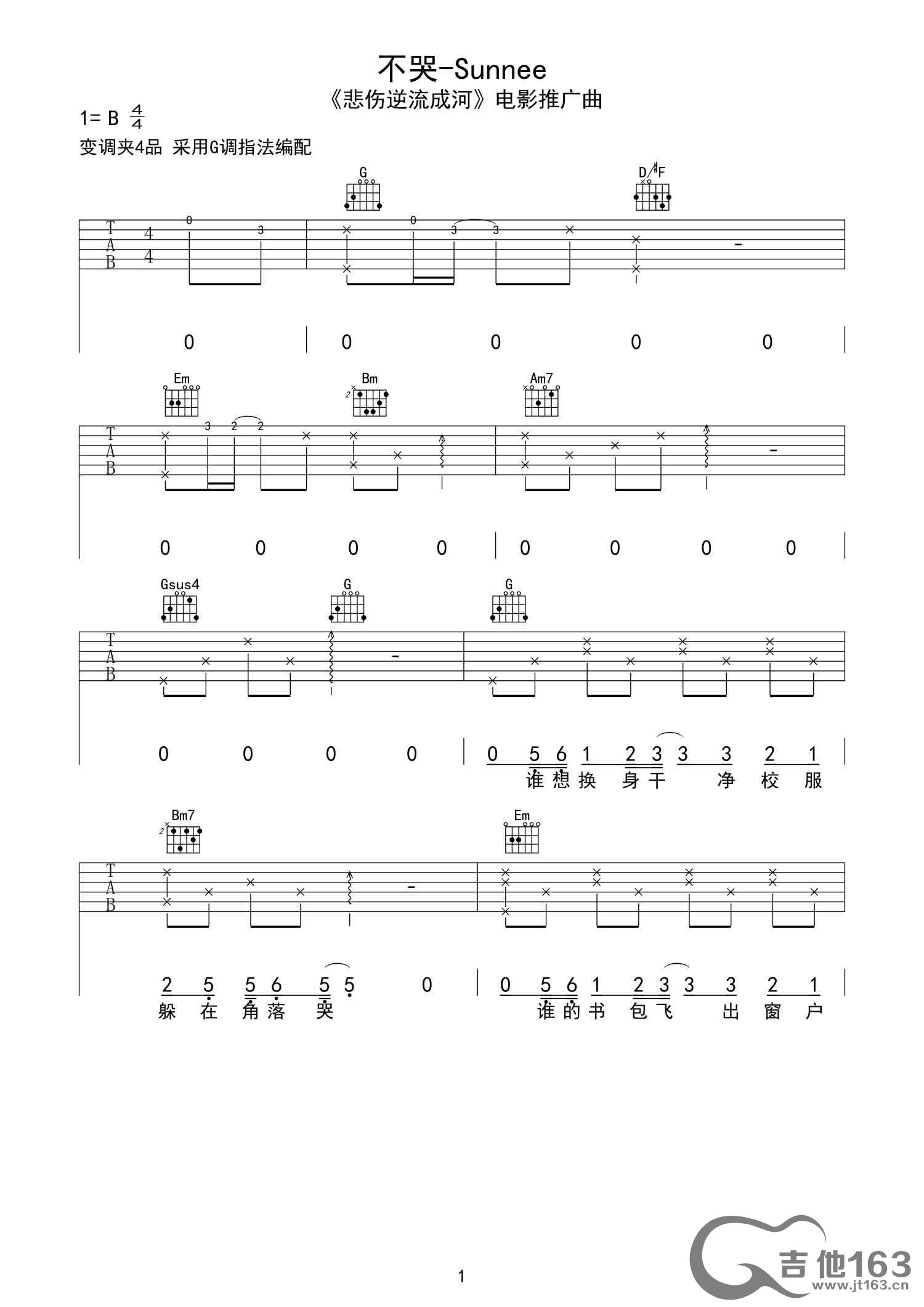 不哭吉他谱 B调高清版_吉他163编配_火箭少女sunnee