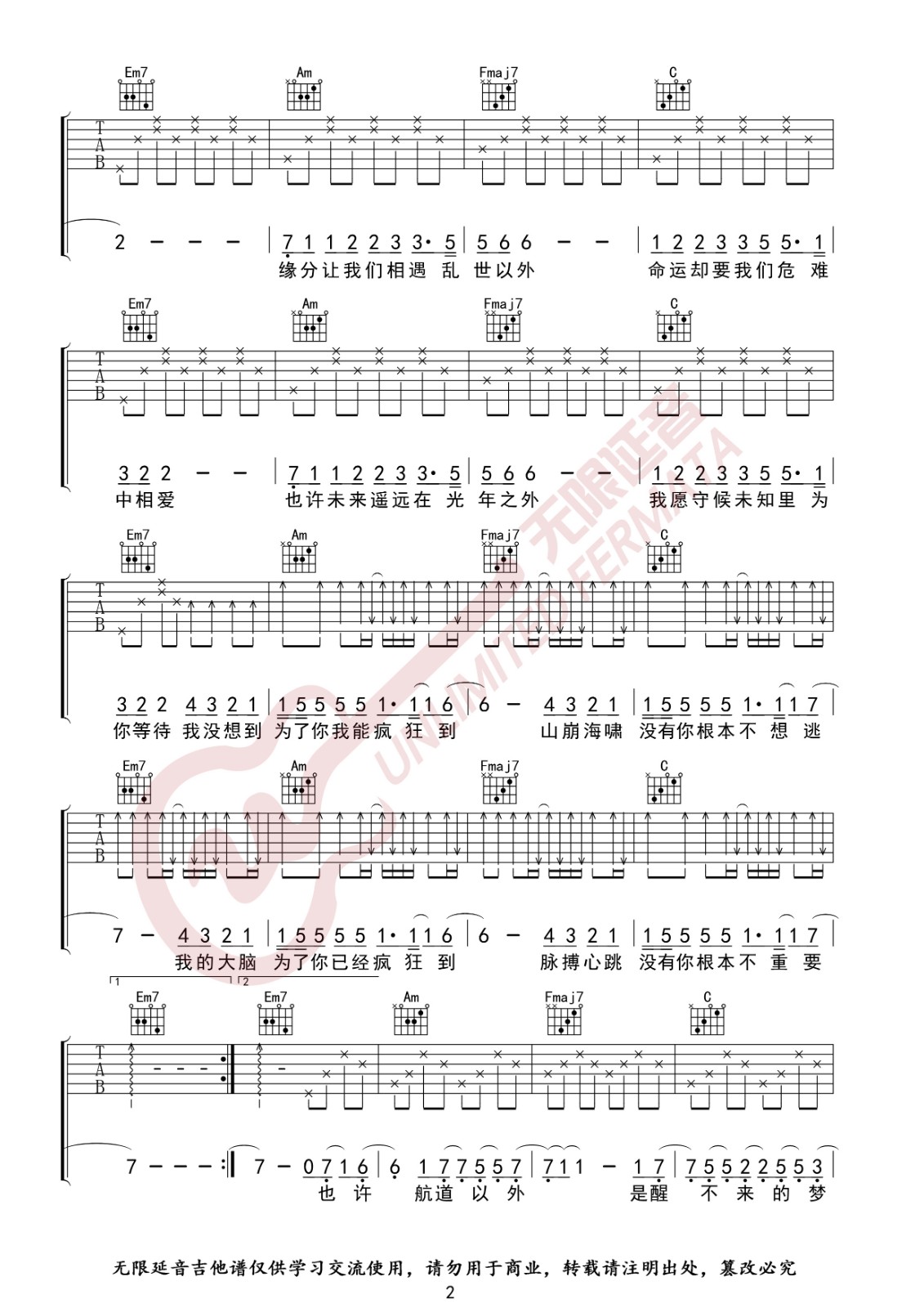 光年之外吉他谱 C调简单版_无限延音编配_邓紫棋