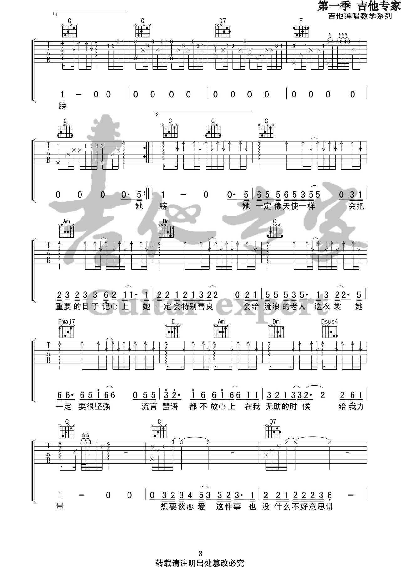 姑娘吉他谱 C调_音艺吉他编配_王源