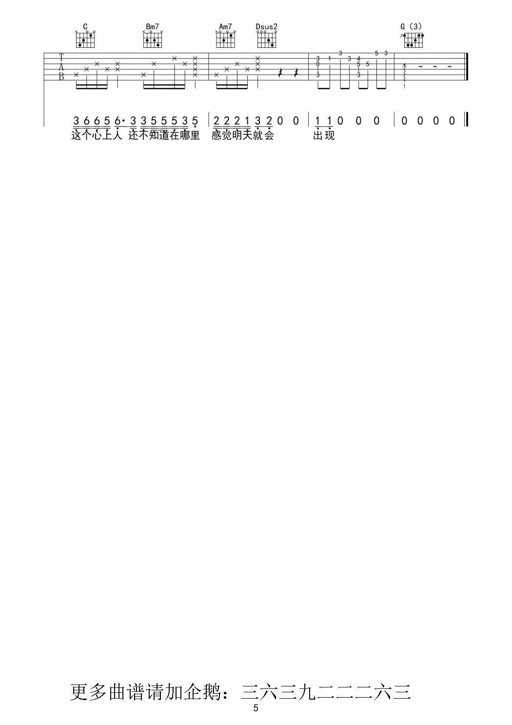 一个歌手的情书吉他谱 G调_果木浪子编配_周三