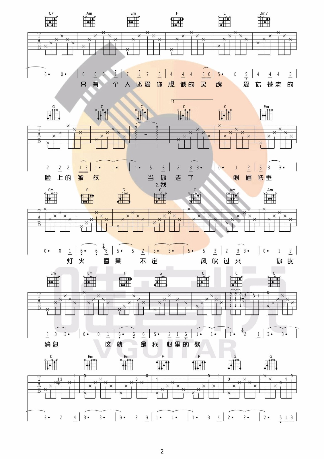 当你老了吉他谱 C调_唯音悦编配_赵照