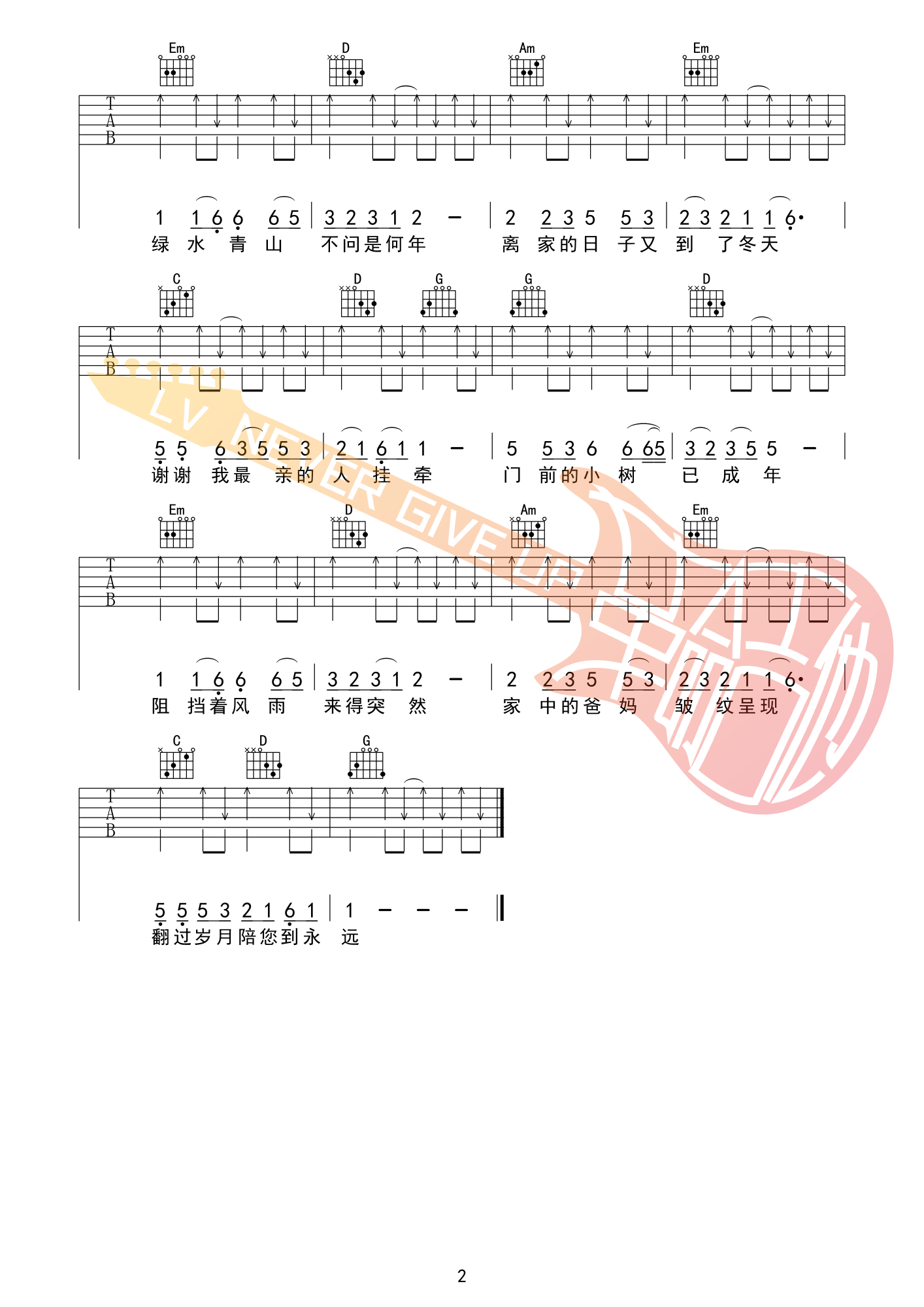 最亲的人吉他谱 B调扫弦版_革命吉他编配_岳云鹏