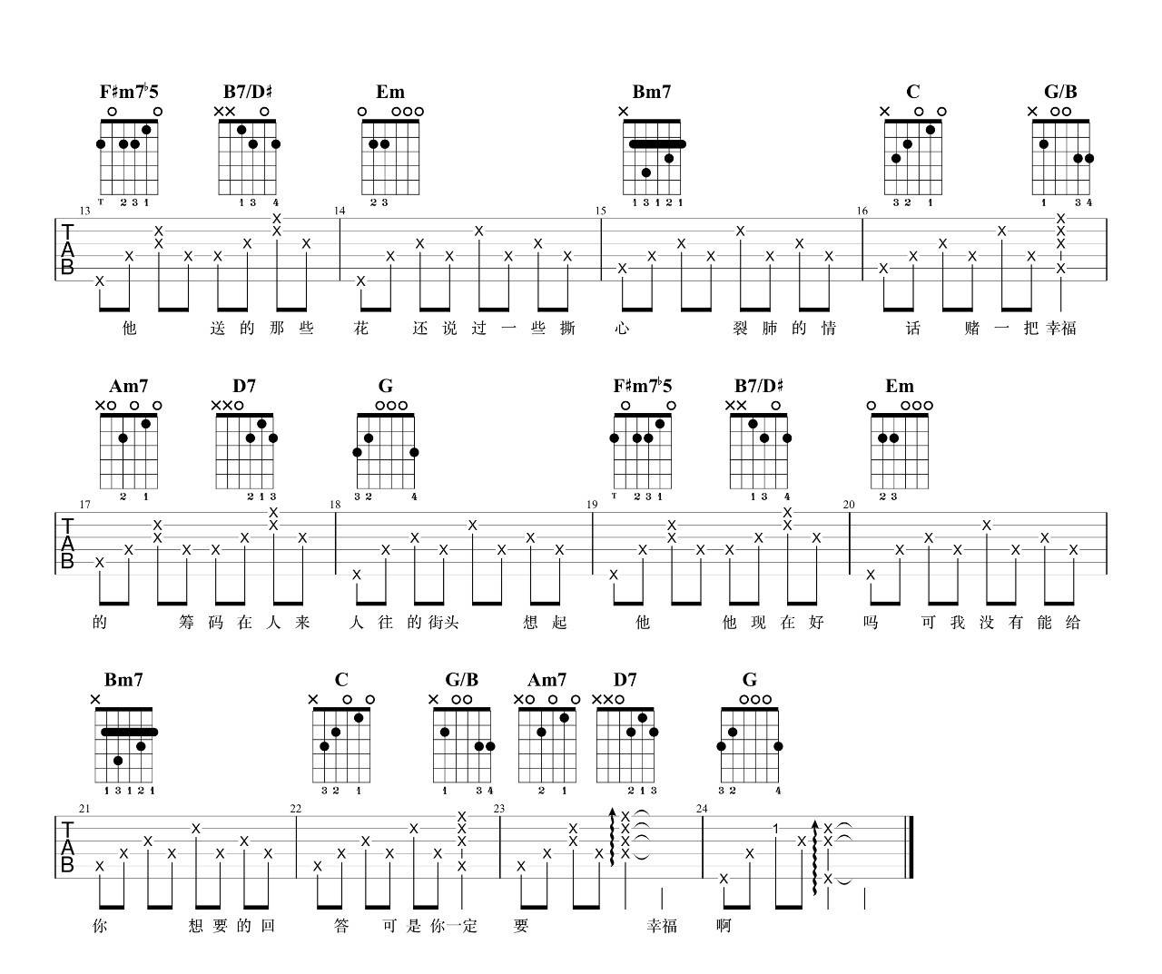 你一定要幸福吉他谱 G调原版_7t吉他教室编配_何洁