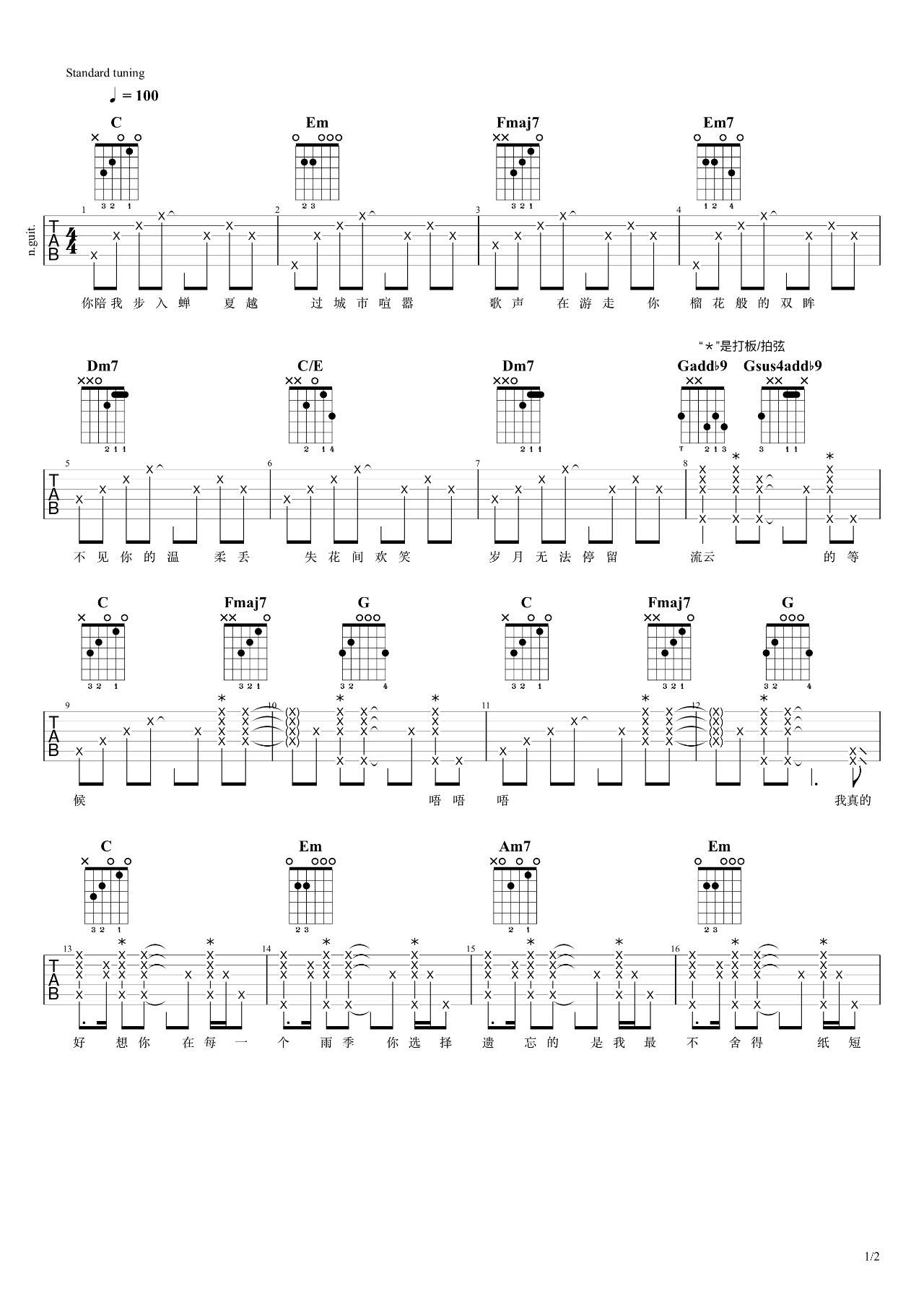 纸短情长吉他谱 C调男声版_7T吉他编配_烟把儿乐队