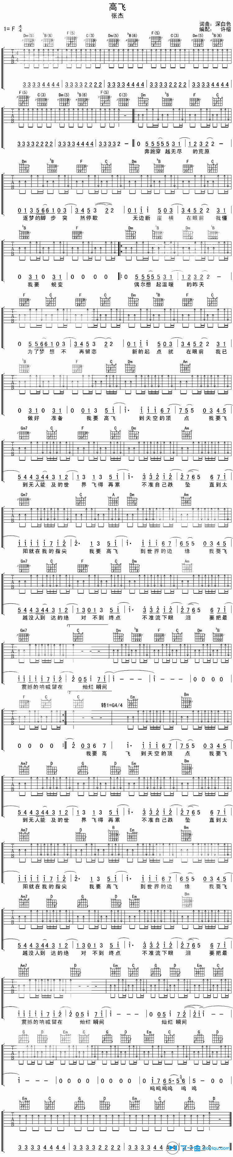 高飞吉他谱 F调扫弦版_许榕编配_张杰