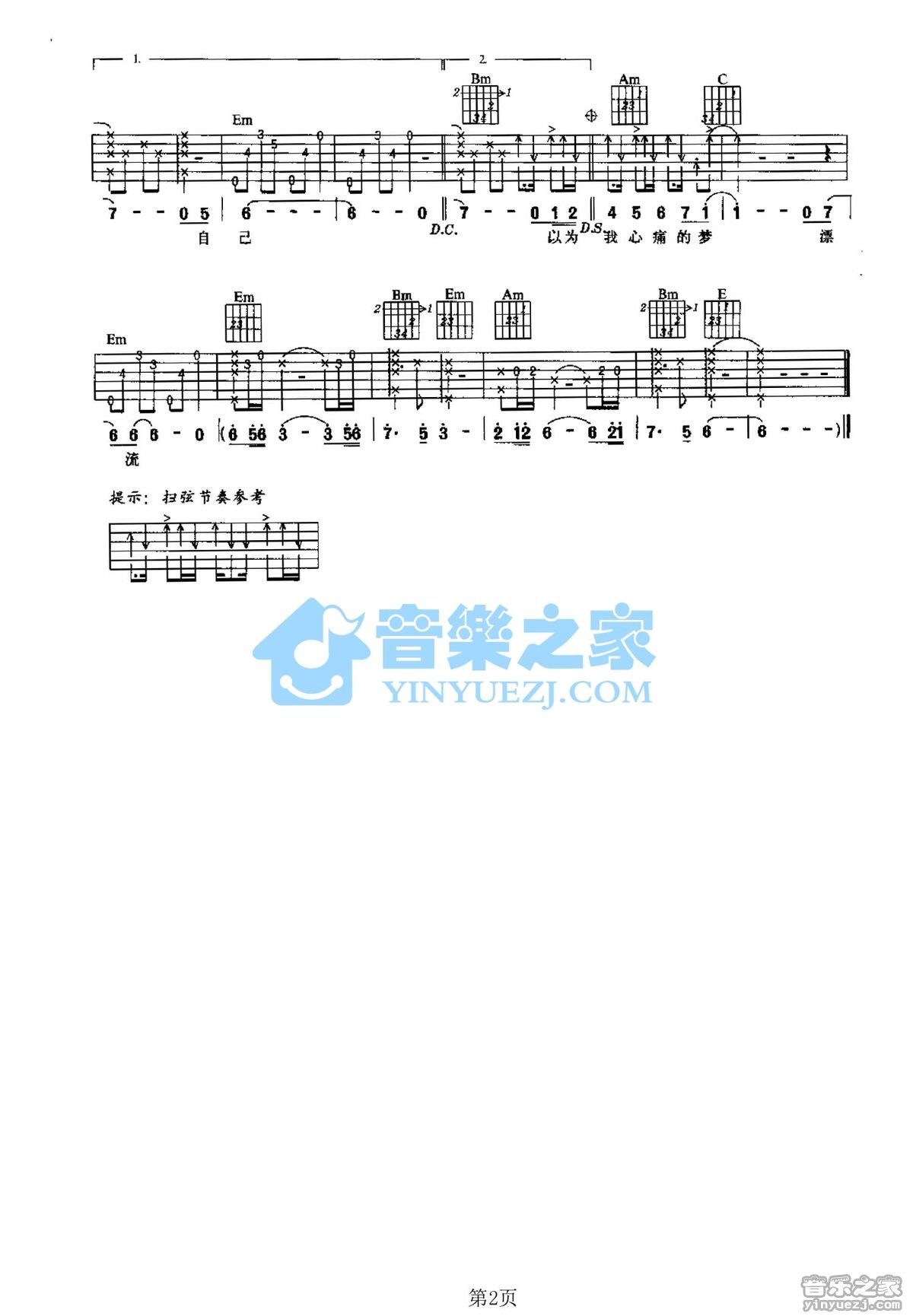 心痛吉他谱 G调简单版_音乐之家编配_王杰