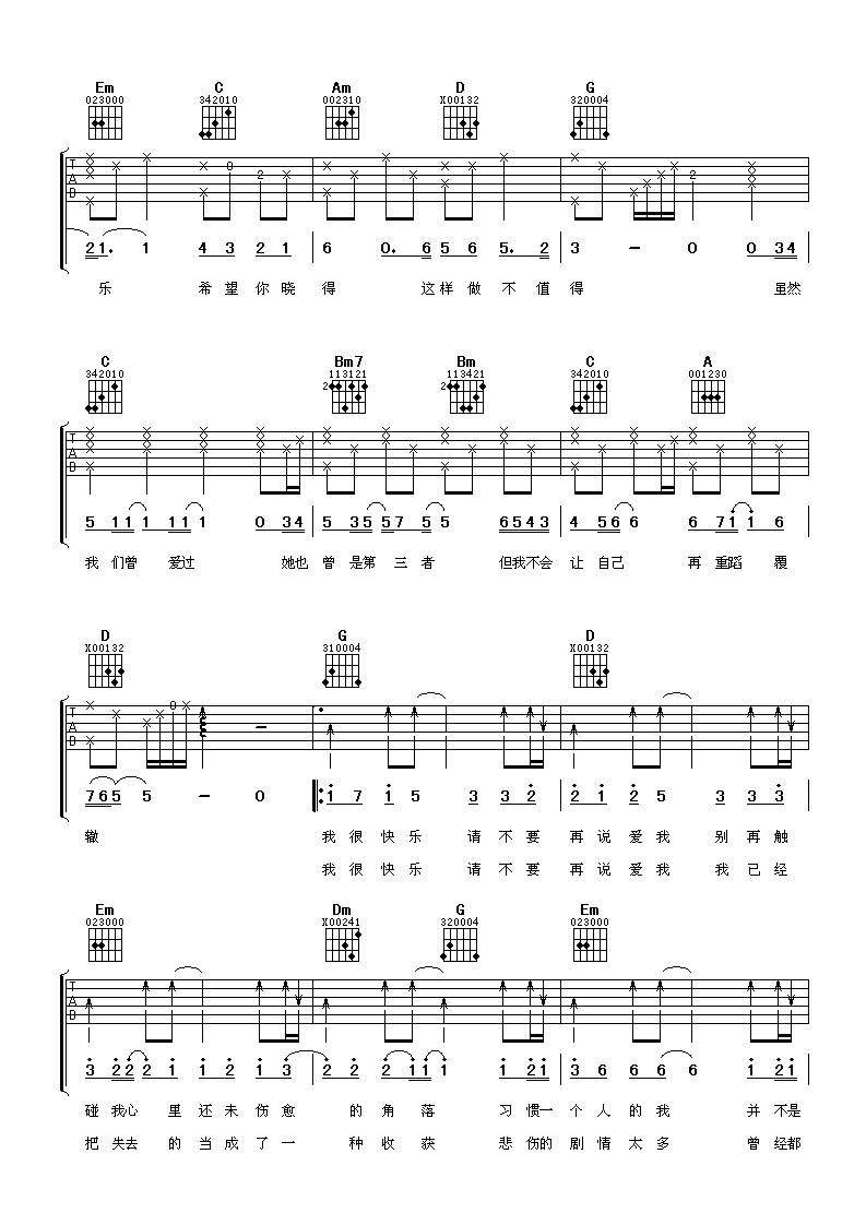 第三者的第三者吉他谱 G调六线谱_阿潘音乐工场编配_弦子