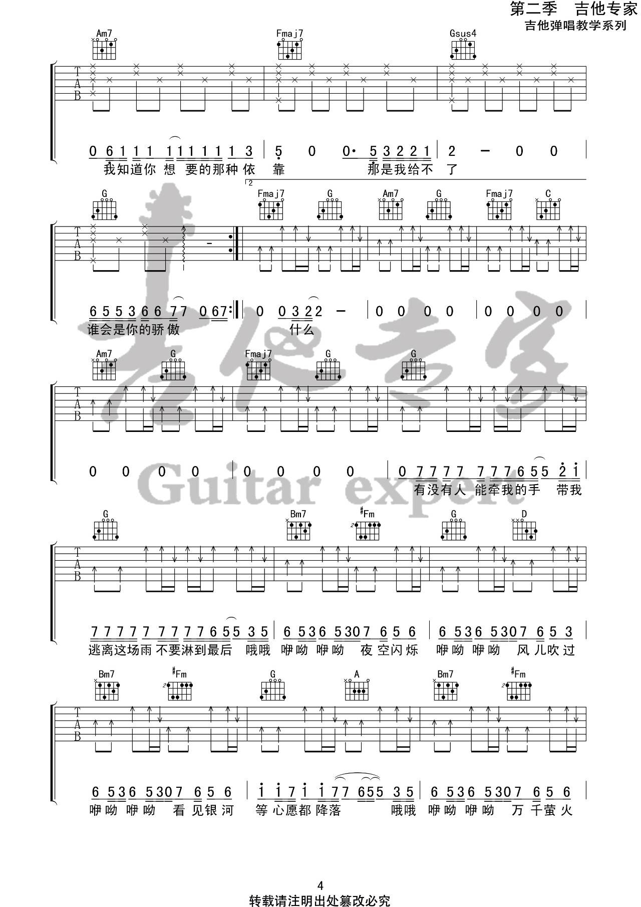 我不知道吉他谱 C调_吉他专家编配_梁博