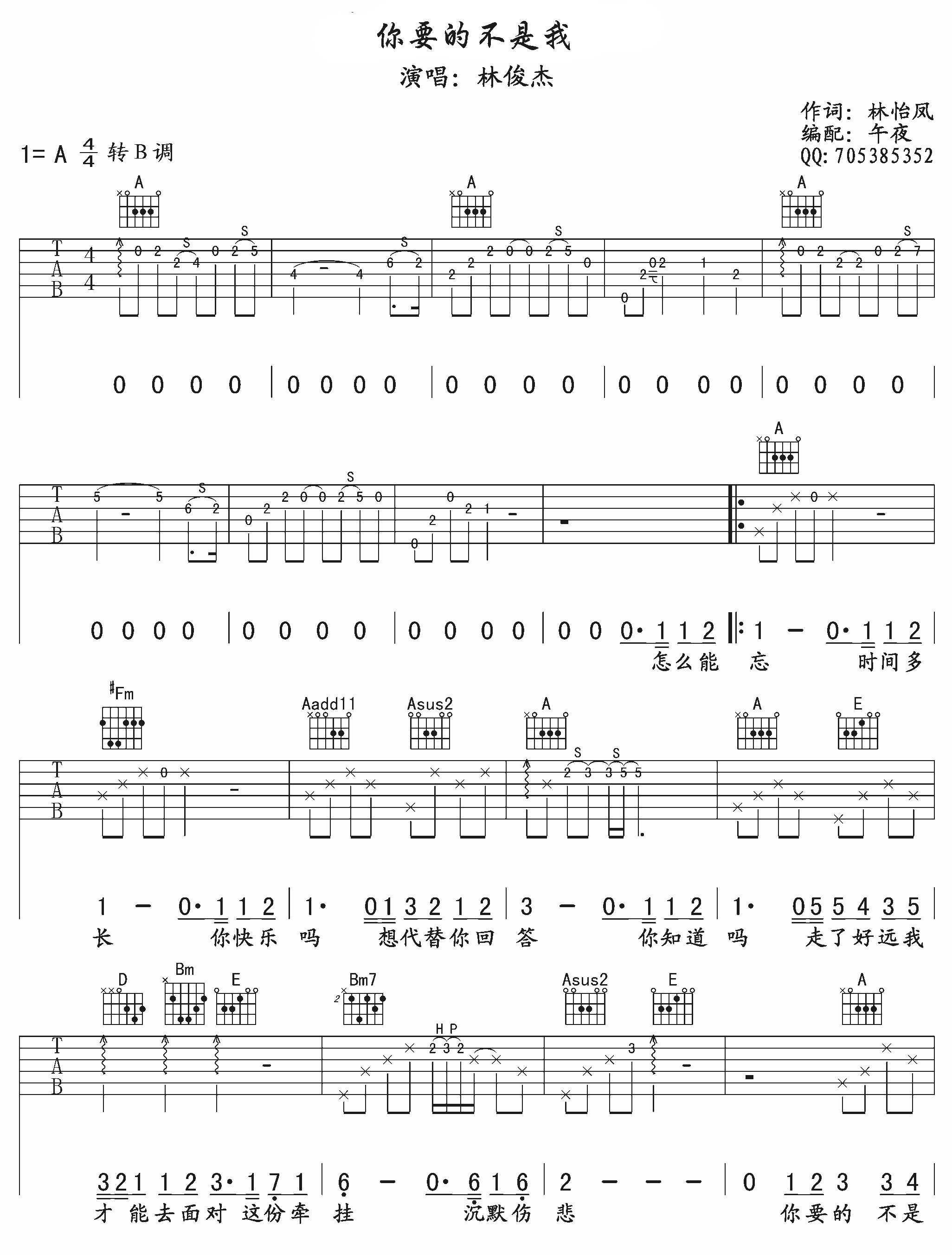 你要的不是我吉他谱 A调附前奏_午夜编配_林俊杰