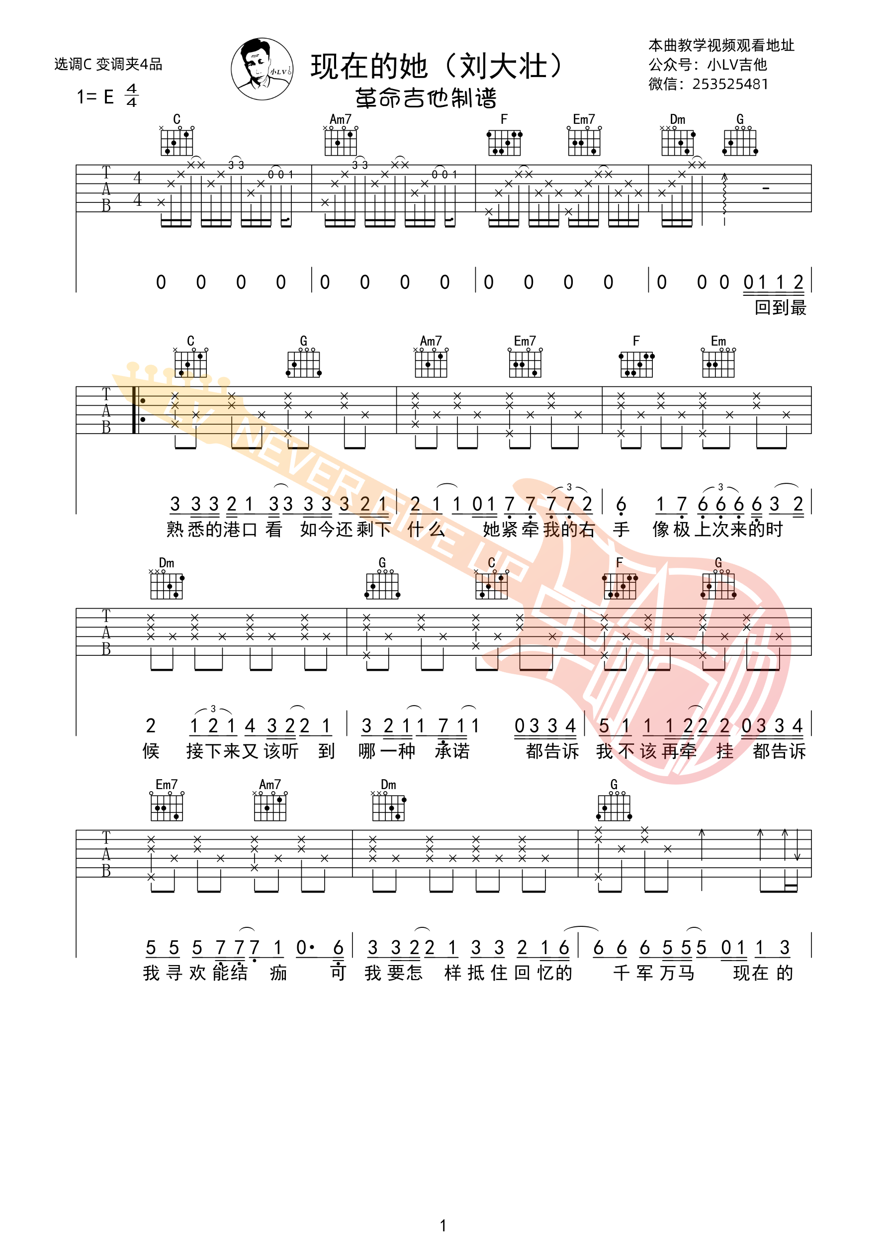 刘大壮现在的她吉他谱C调
