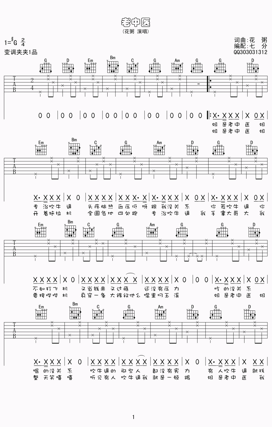 老中医吉他谱 C调简单版_七分编配_花粥