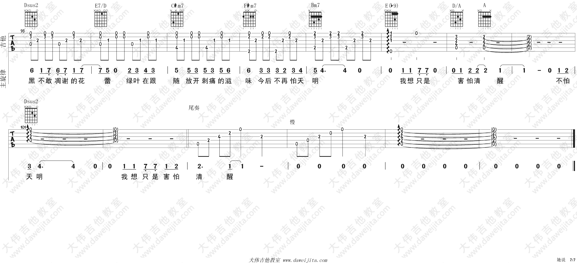 她说吉他谱 A调附视频_大伟吉他教室编配_林俊杰