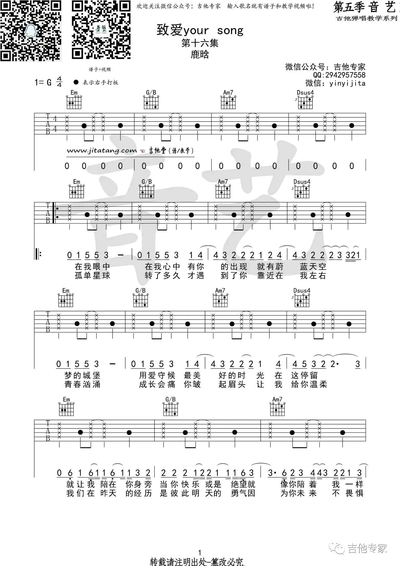 致爱your song吉他谱 G调高清版_音艺吉他专家他编配_鹿晗