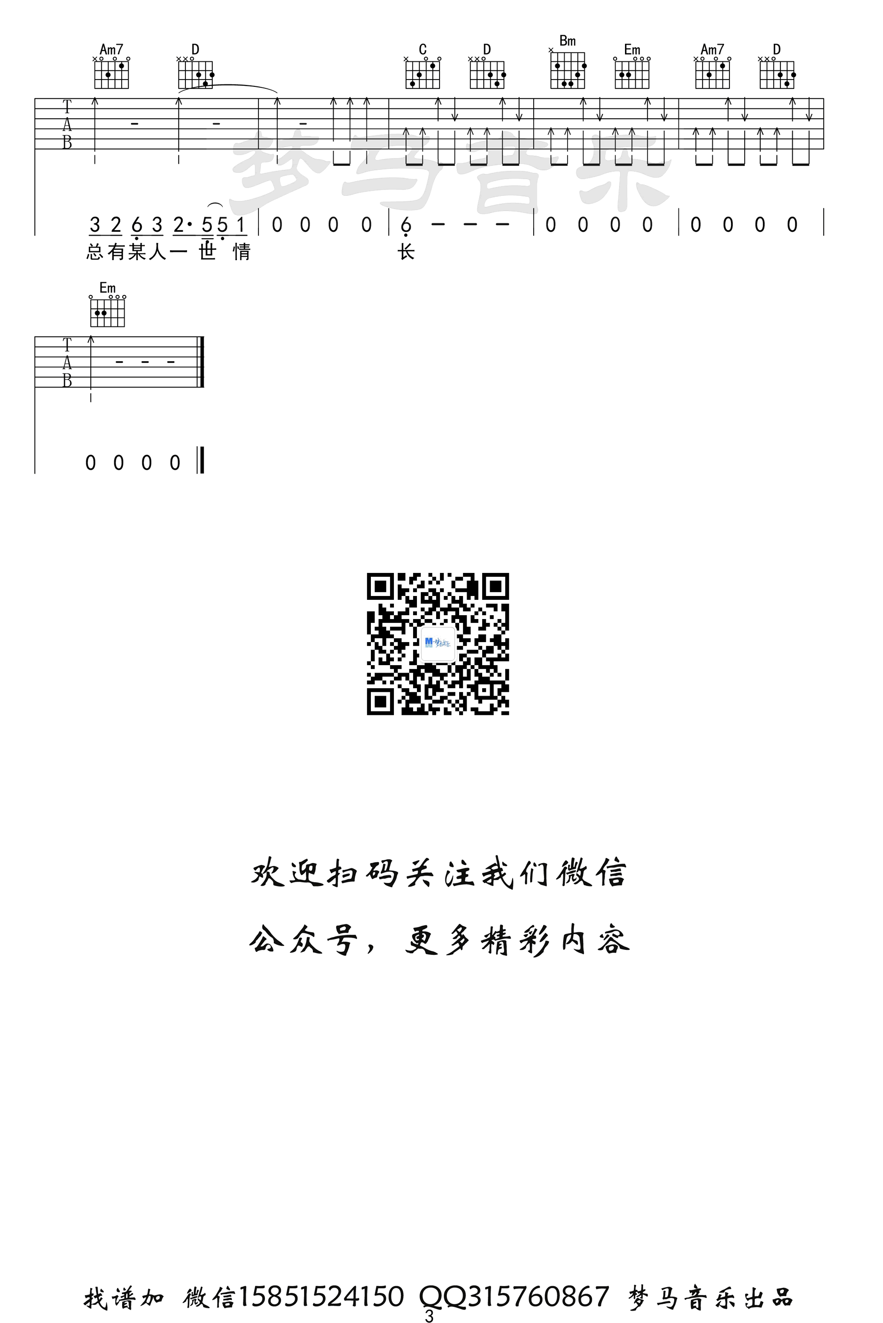 旧梦一场吉他谱 G调高清版_梦马音乐编配_阿悠悠