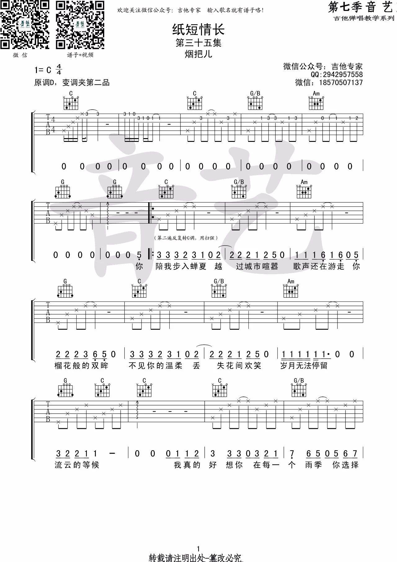 纸短情长吉他谱 高清版_第七季音艺编配_烟把儿乐队