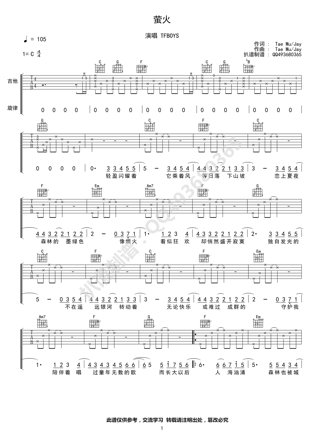 萤火吉他谱 C调六线谱_高清版_Tfboy