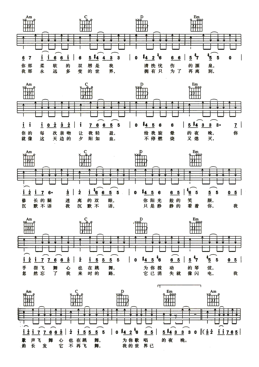 闪亮的瞬间吉他谱 C调六线谱_扫弦版_许巍