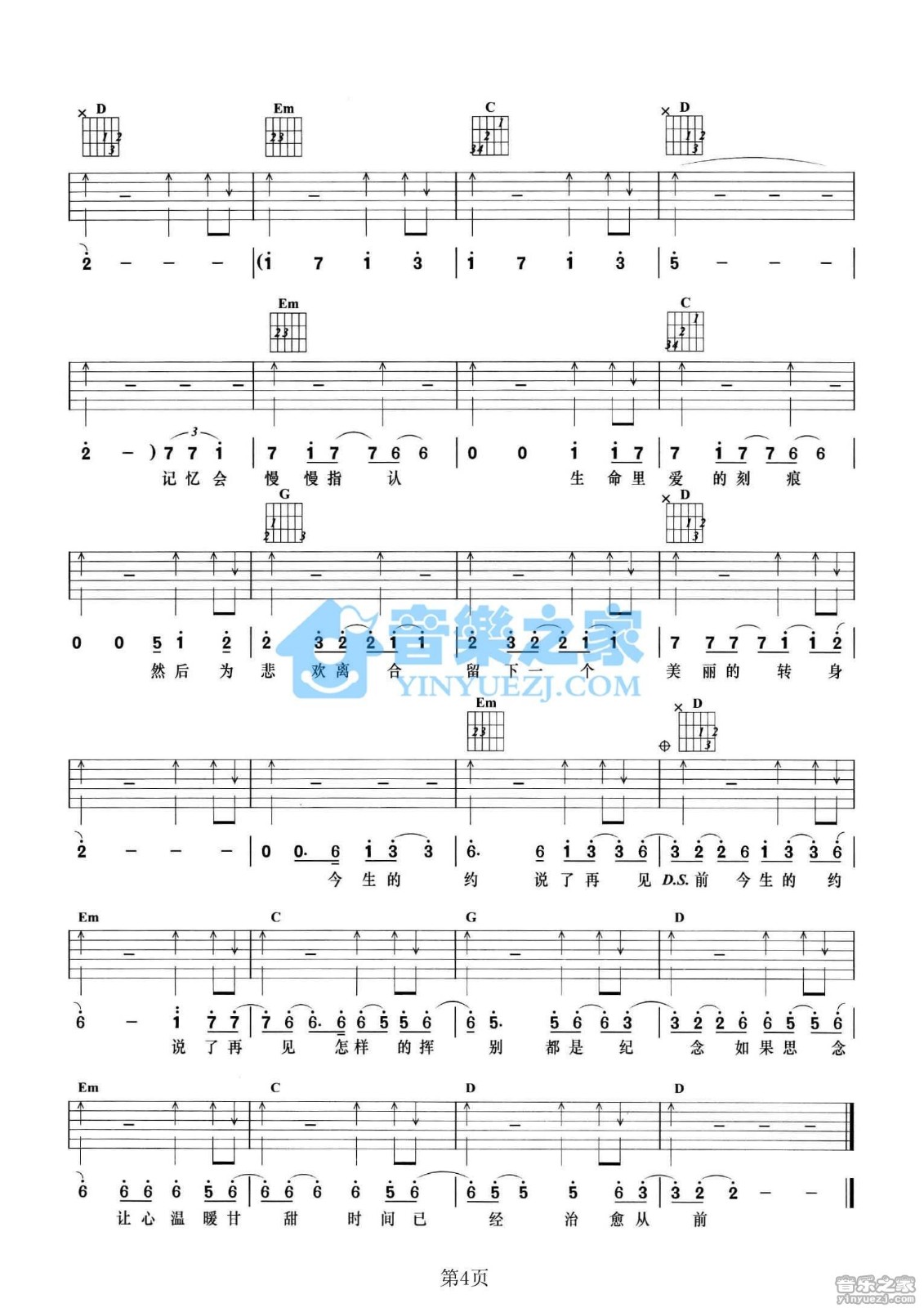 心术吉他谱 A调_音乐之家编配_张宇