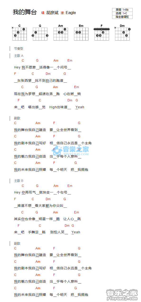 我的舞台吉他谱 C调和弦谱_音乐之家编配_胡彦斌