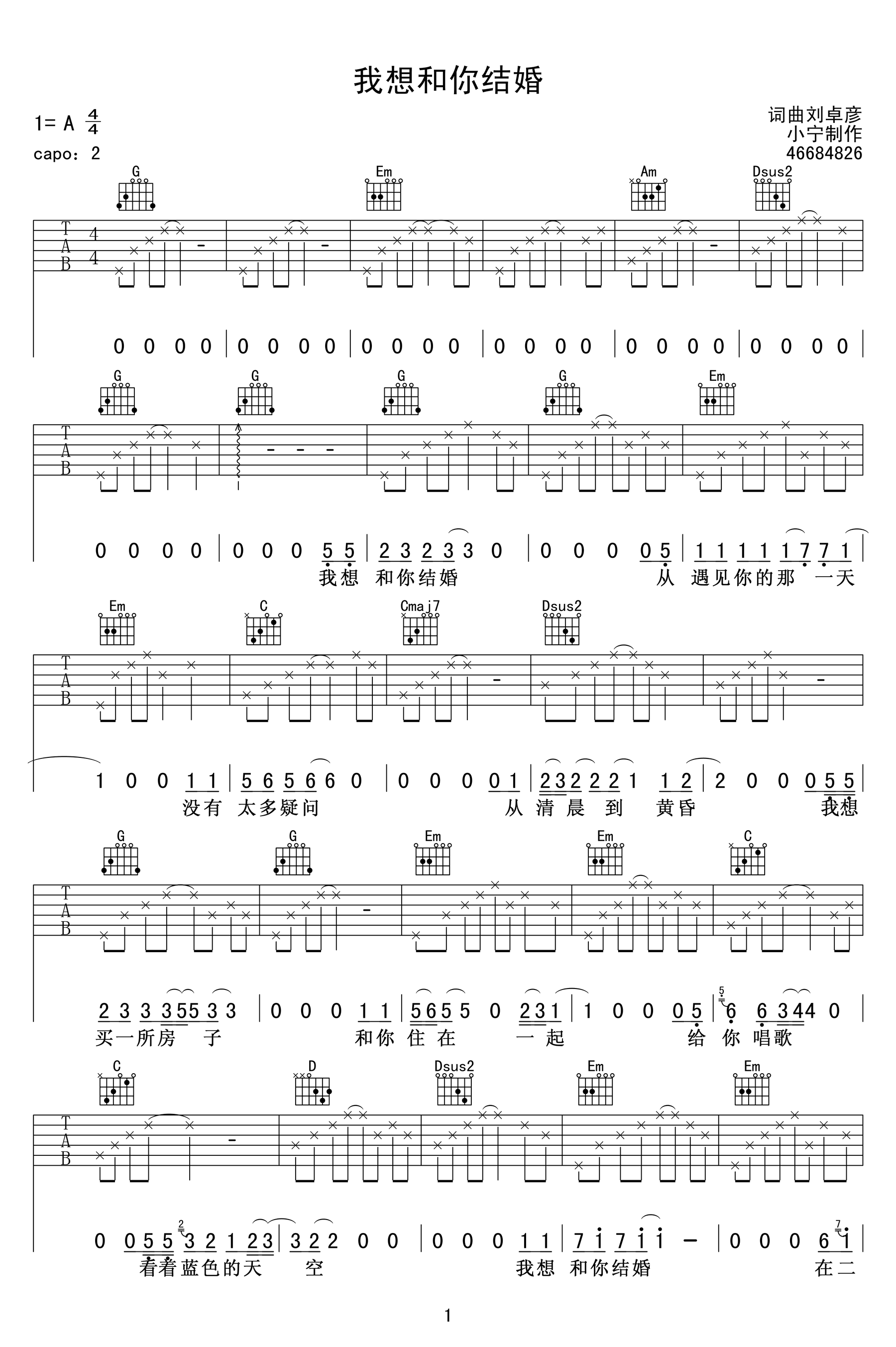 我想和你结婚吉他谱 A调高清版_小宁吉他教室编配_刘卓彦