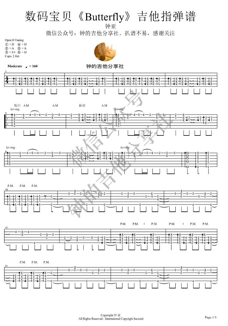 Butterfly指弹谱 D调六线谱_钟的吉他分享社编配_数码宝贝