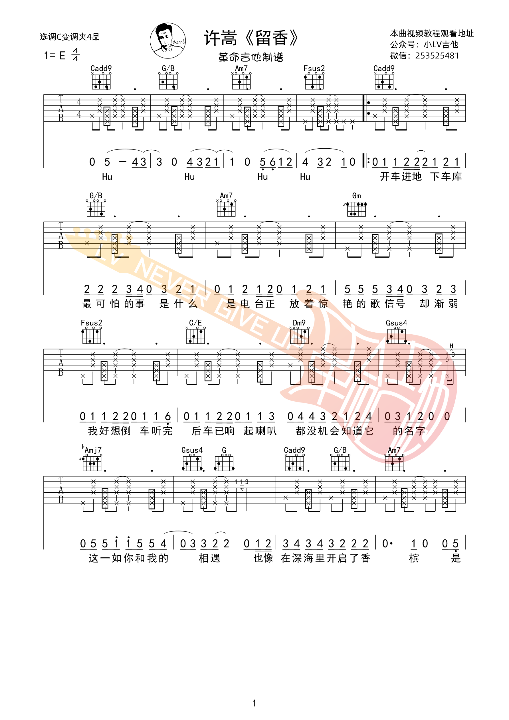 许嵩留香吉他谱C调原版_革命吉他