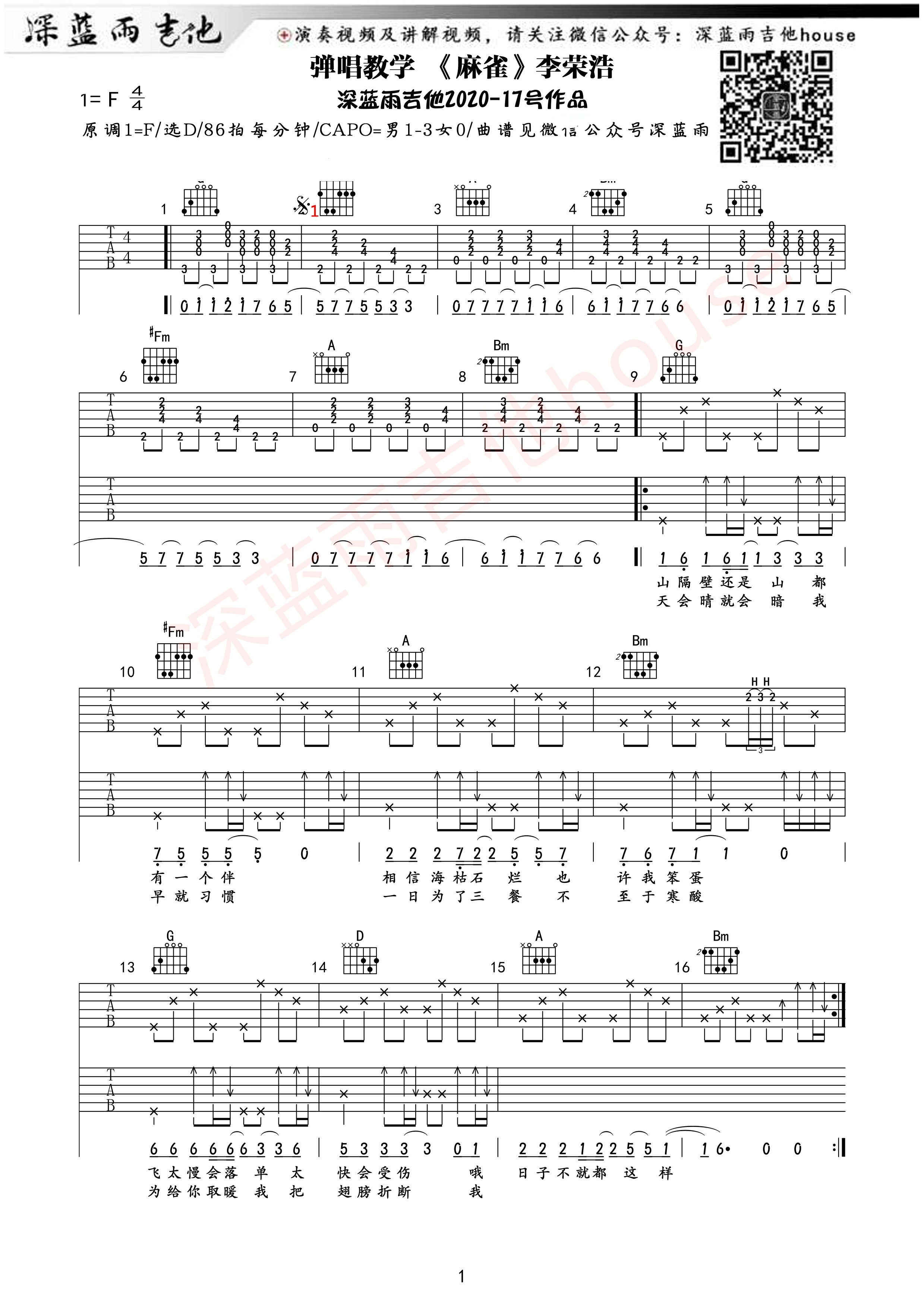 麻雀吉他谱 D调改编-弹唱谱_深蓝雨吉他改编_李荣浩