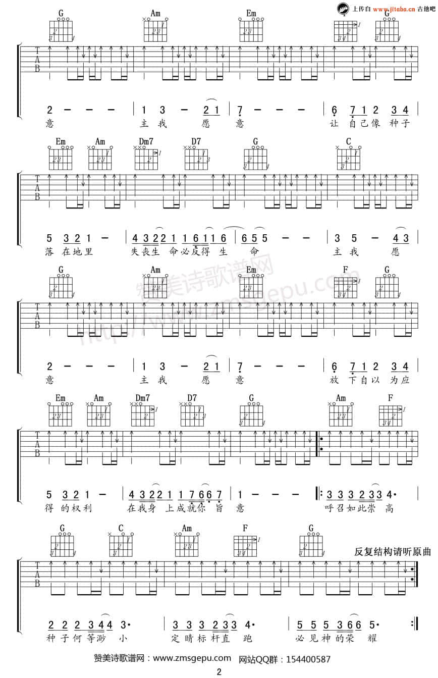 一粒麦子吉他谱 C调附前奏_吉他吧编配_小羊诗歌