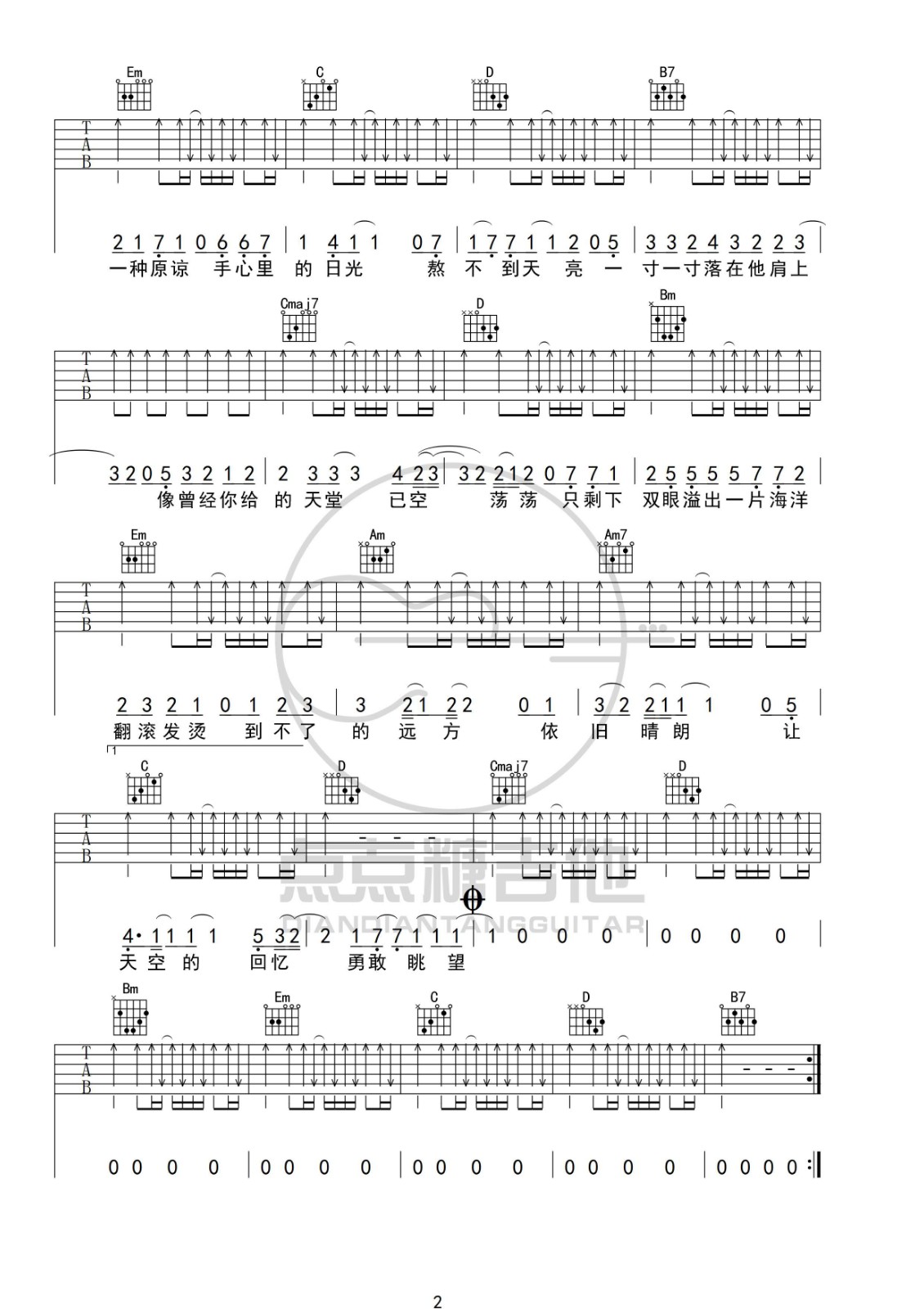 一种原谅吉他谱 G调六线谱_点点糖吉他编配_颜人中