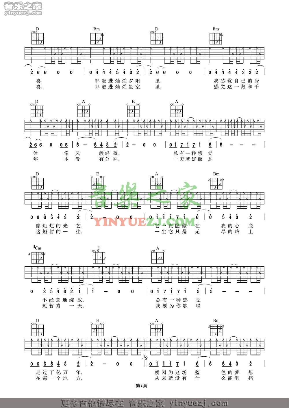 一天吉他谱 A调扫弦版_音乐之家编配_许巍