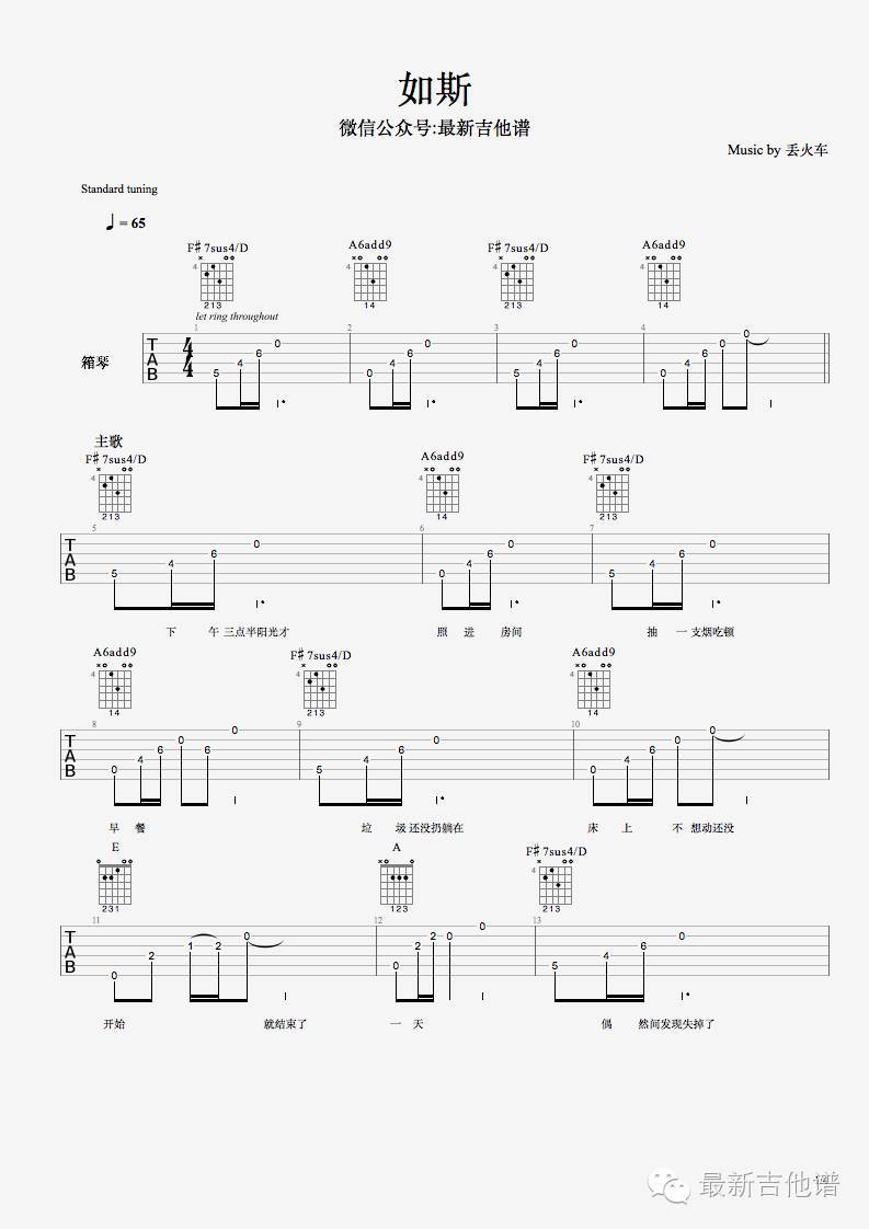 如斯吉他谱原版_最新吉他谱编配_丢火车乐队