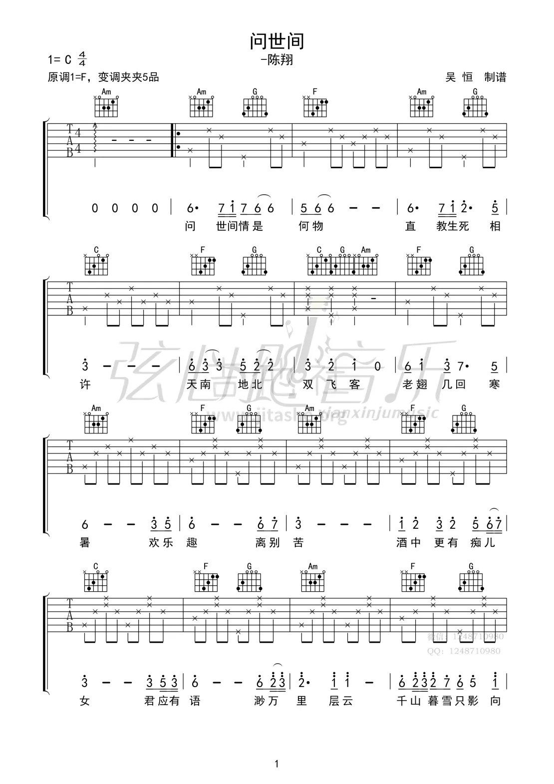 问世间吉他谱 C调六线谱_弦心跳编配_陈翔