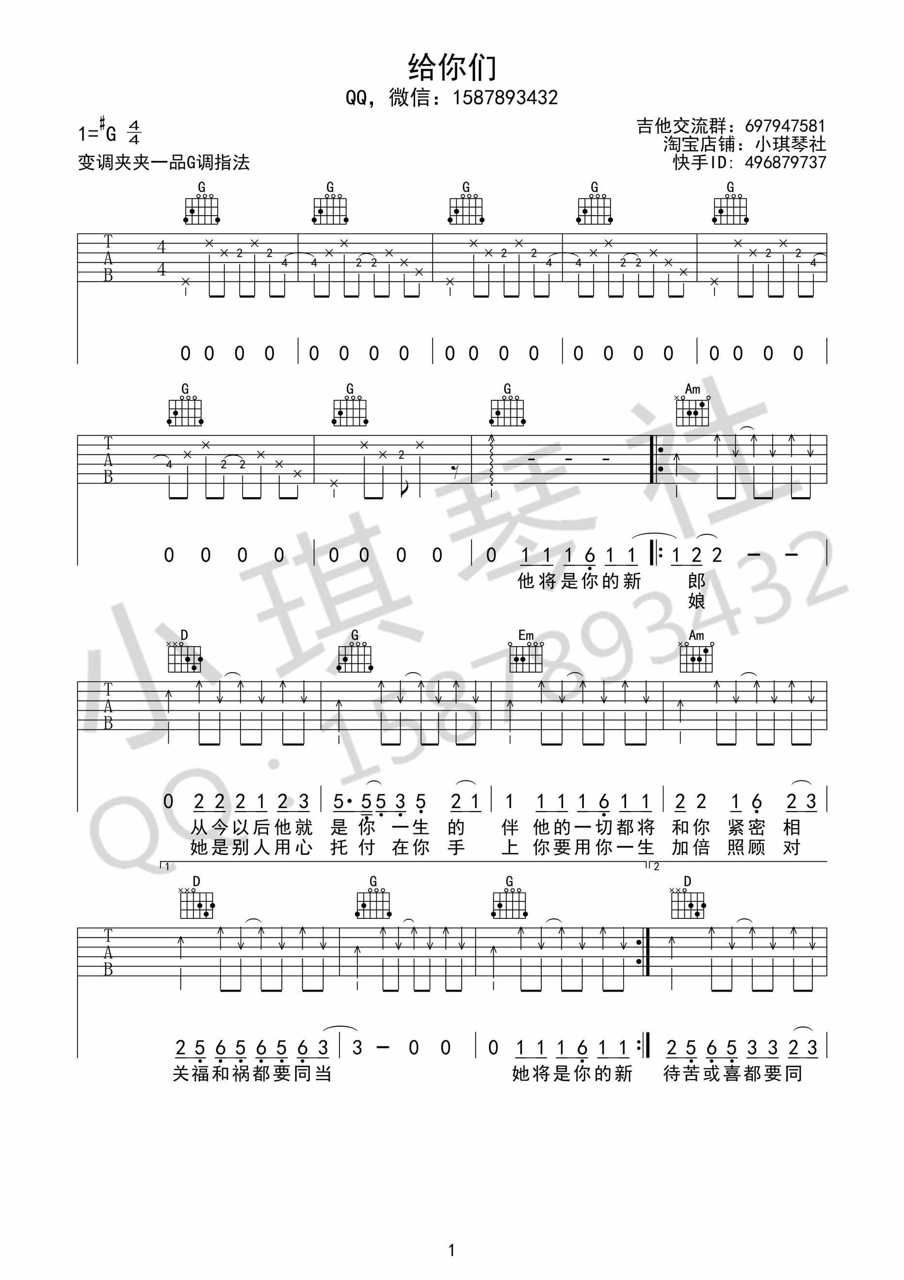 给你们吉他谱 G调简单版_小琪琴社编配_张宇