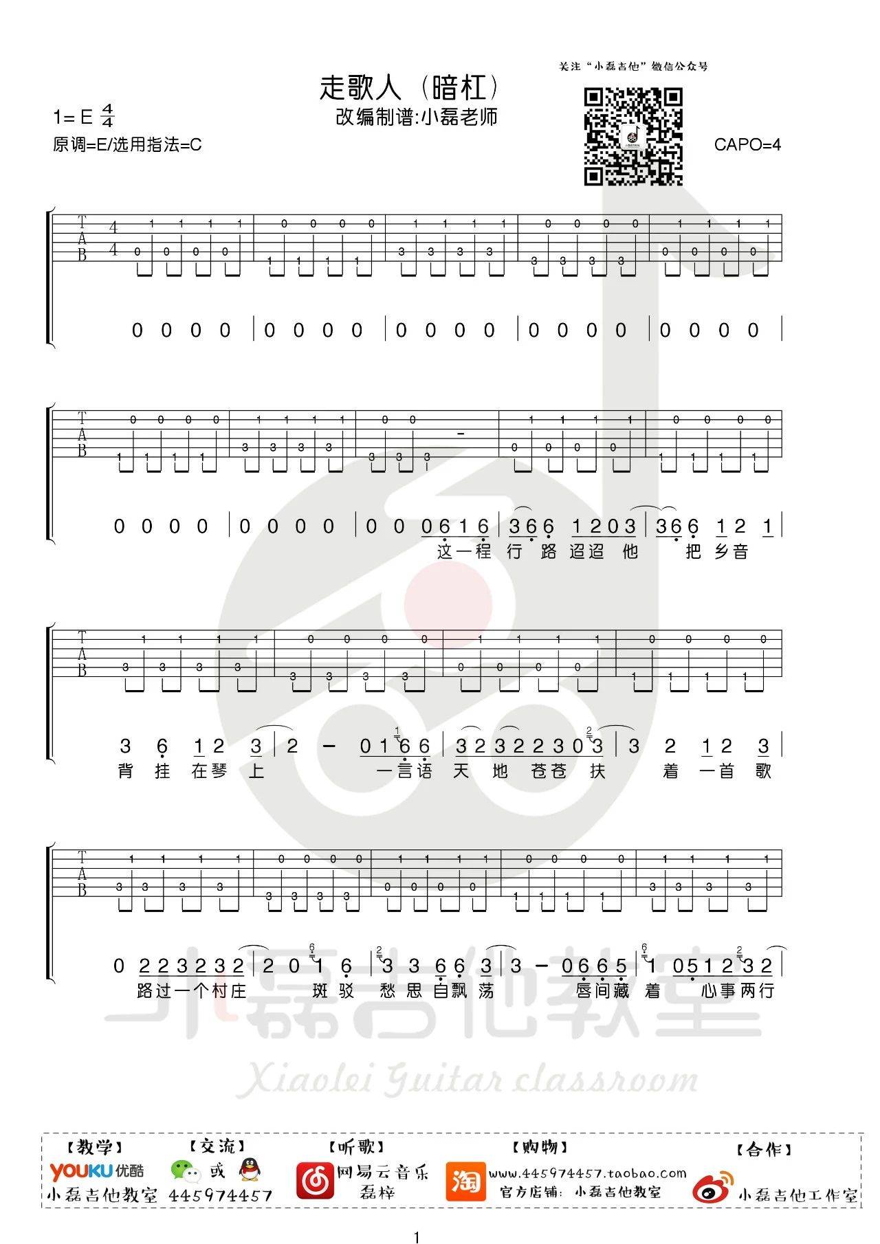 走歌人吉他谱 C调简单版_小磊吉他编配_暗杠