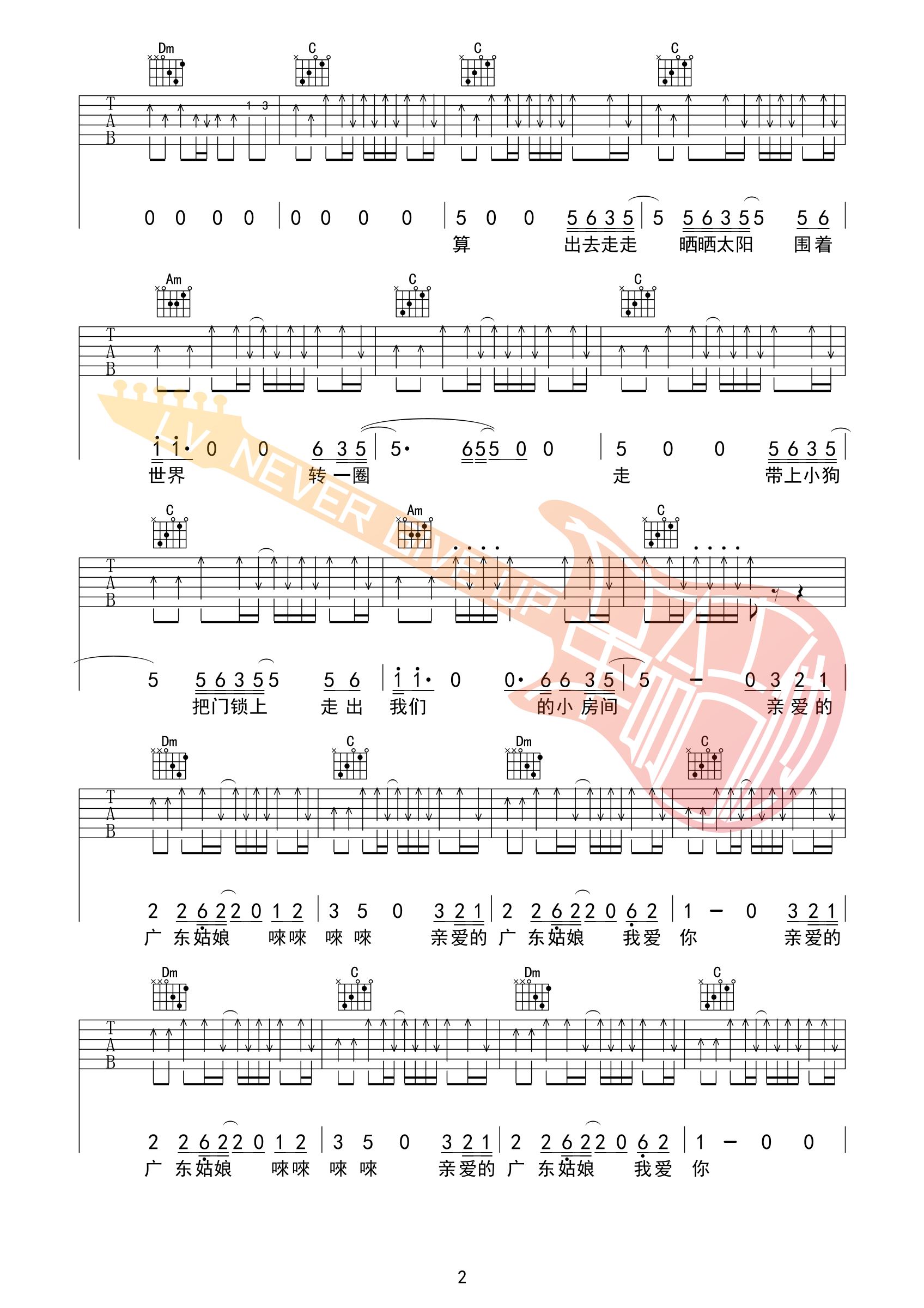广东姑娘吉他谱 C调扫弦版_革命吉他编配_五条人