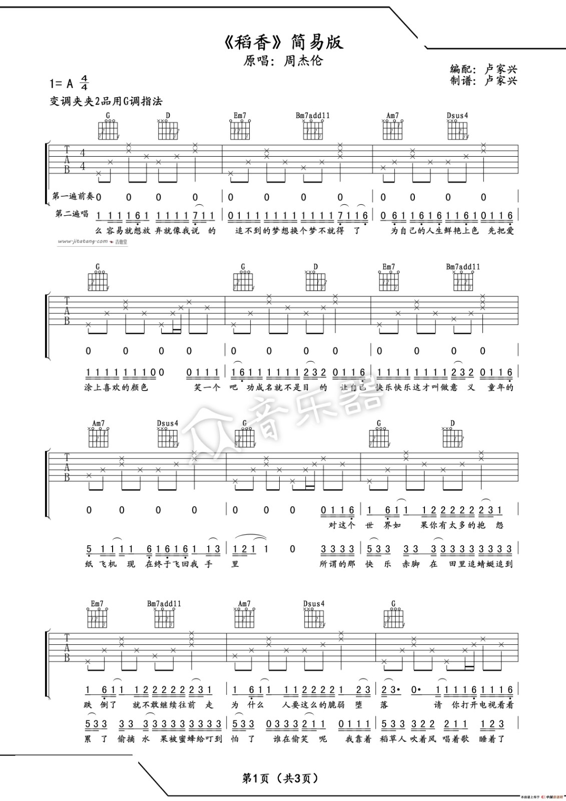 稻香吉他谱 A调简单版_卢家兴编配_周杰伦