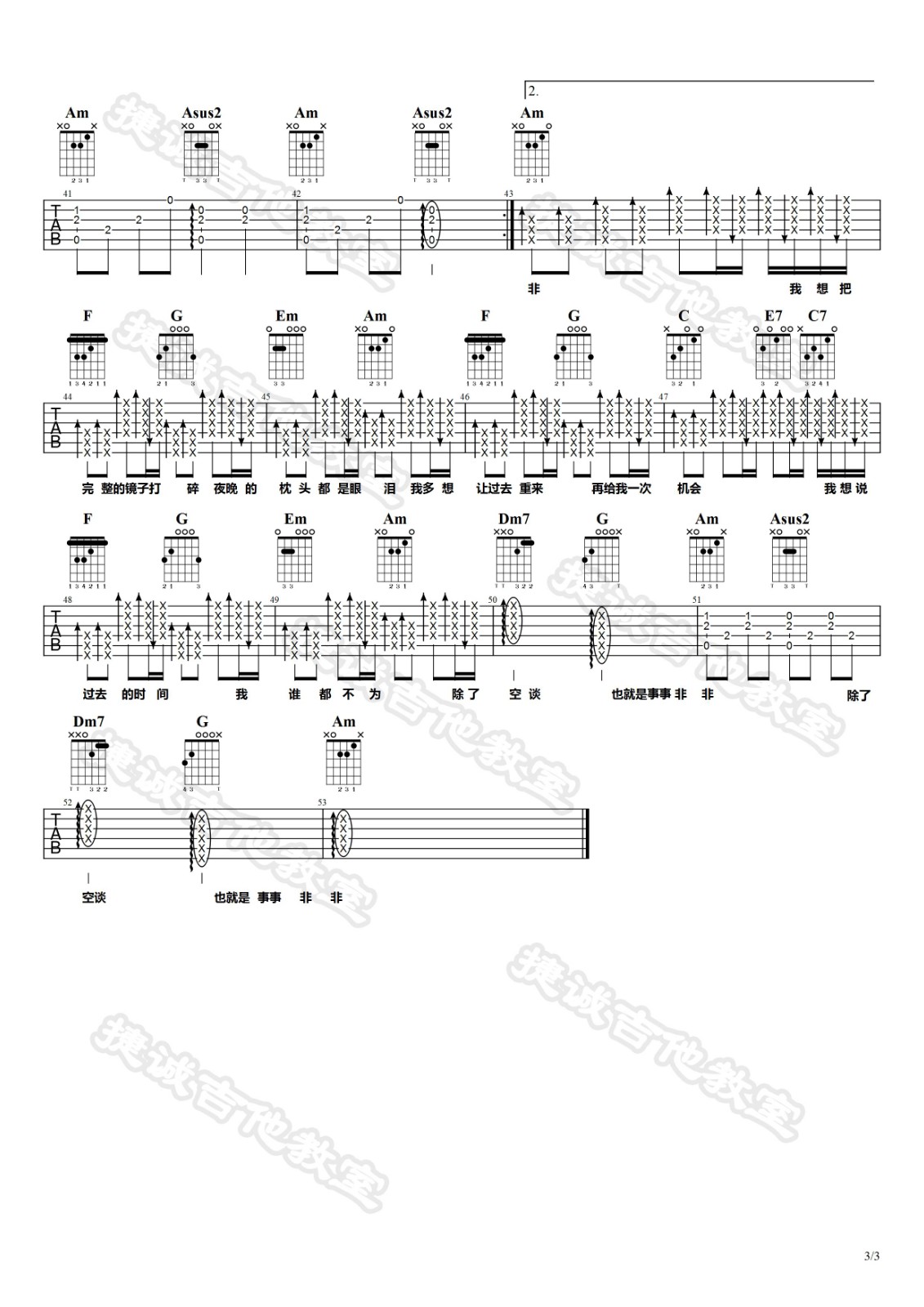 我曾吉他谱 C调精选版_捷诚吉他教室编配_隔壁老樊