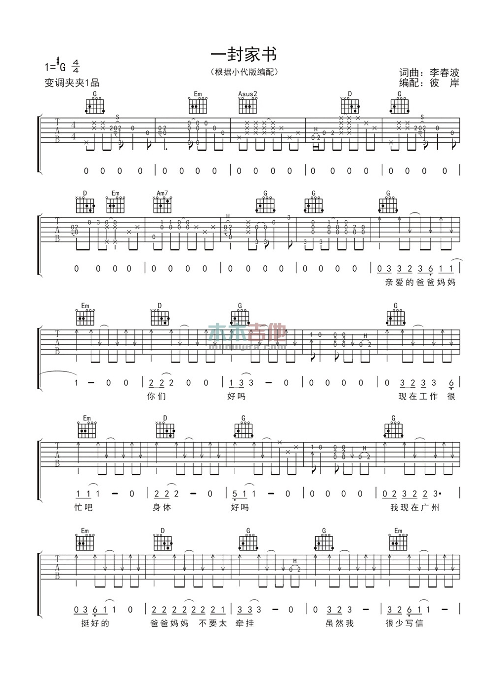 一封家书吉他谱 G调附前奏_木木吉他编配_李春波