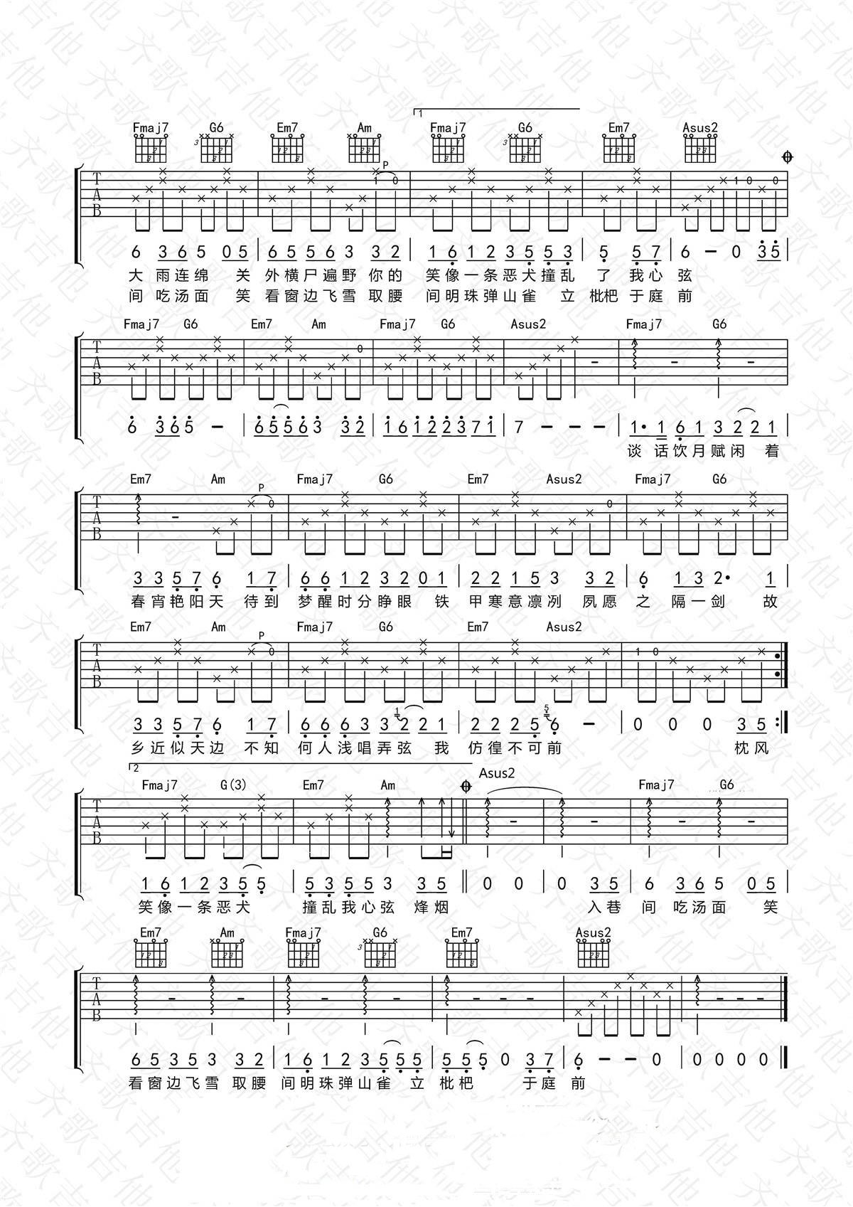 盗将行吉他谱 C调_高清吉他谱_齐歌吉他编配_花粥/马雨阳