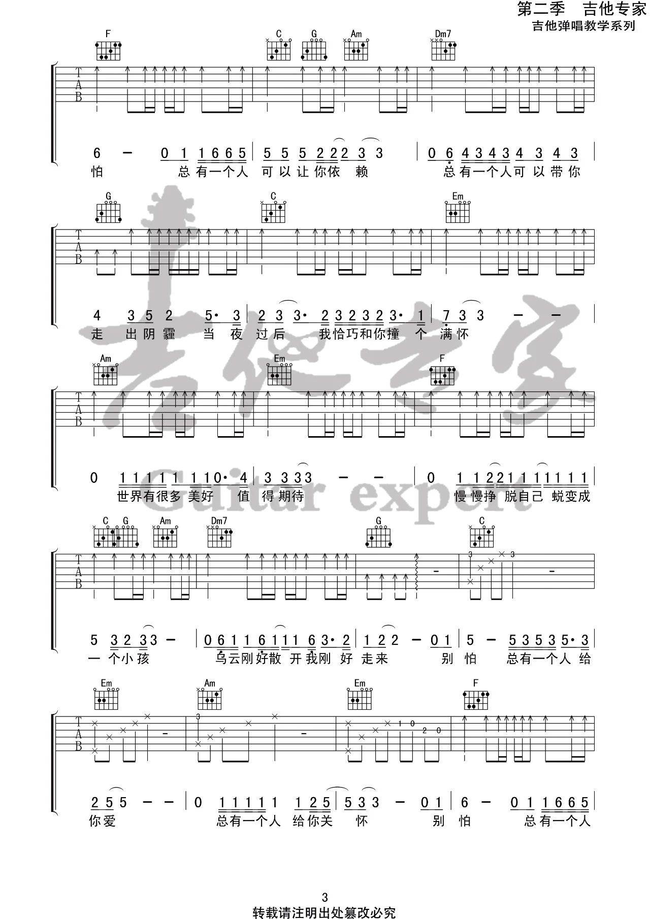 别怕我在吉他谱 E调高清版_吉他专家编配_隔壁老樊