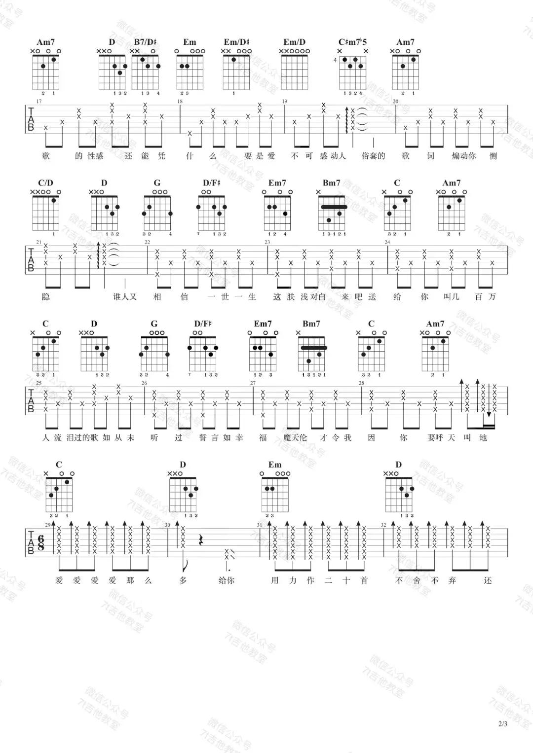 K歌之王吉他谱 G调_7T吉他教室编配_男生低音版本_陈奕迅