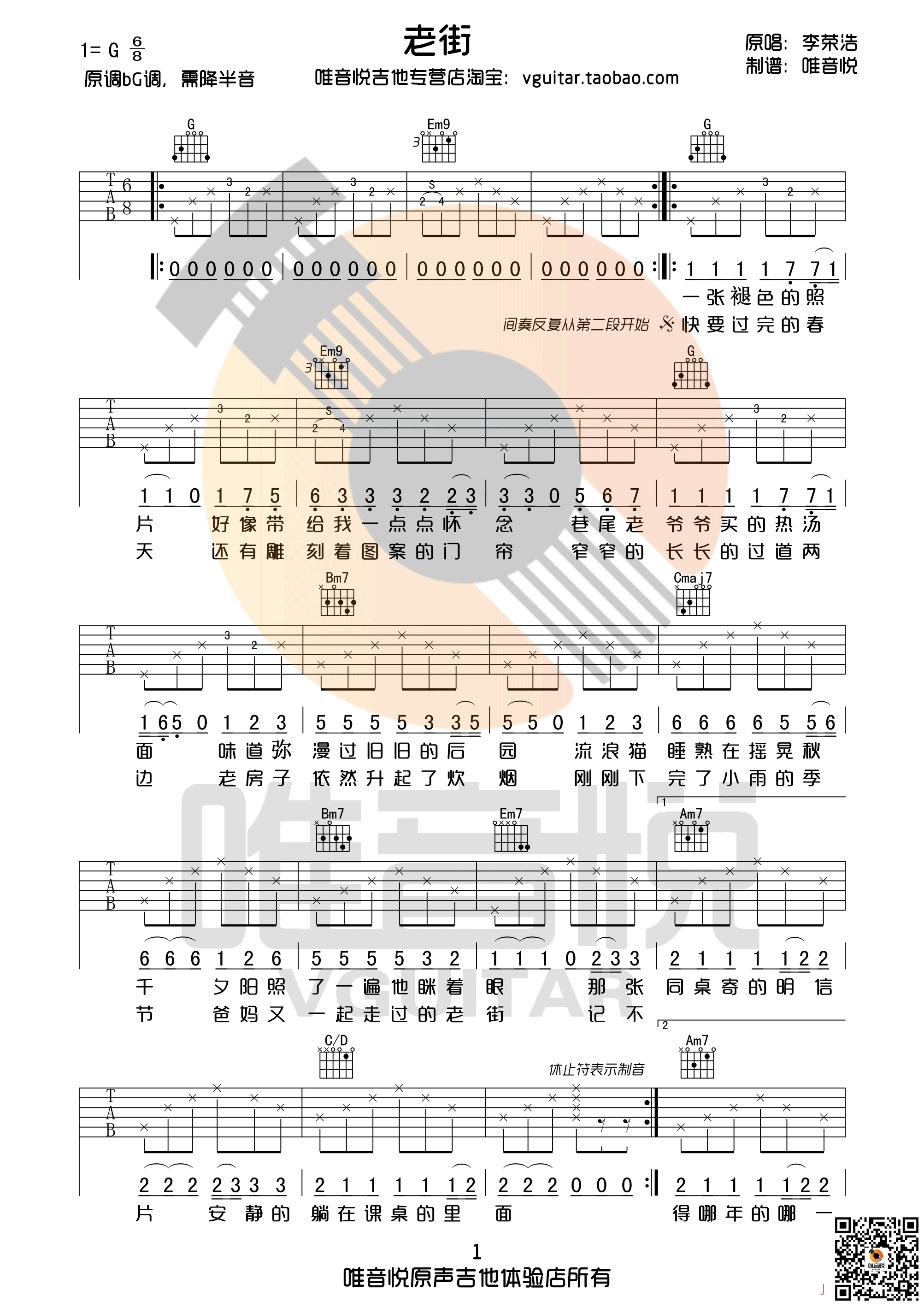 老街吉他谱 G调简单版_唯音悦编配_李荣浩