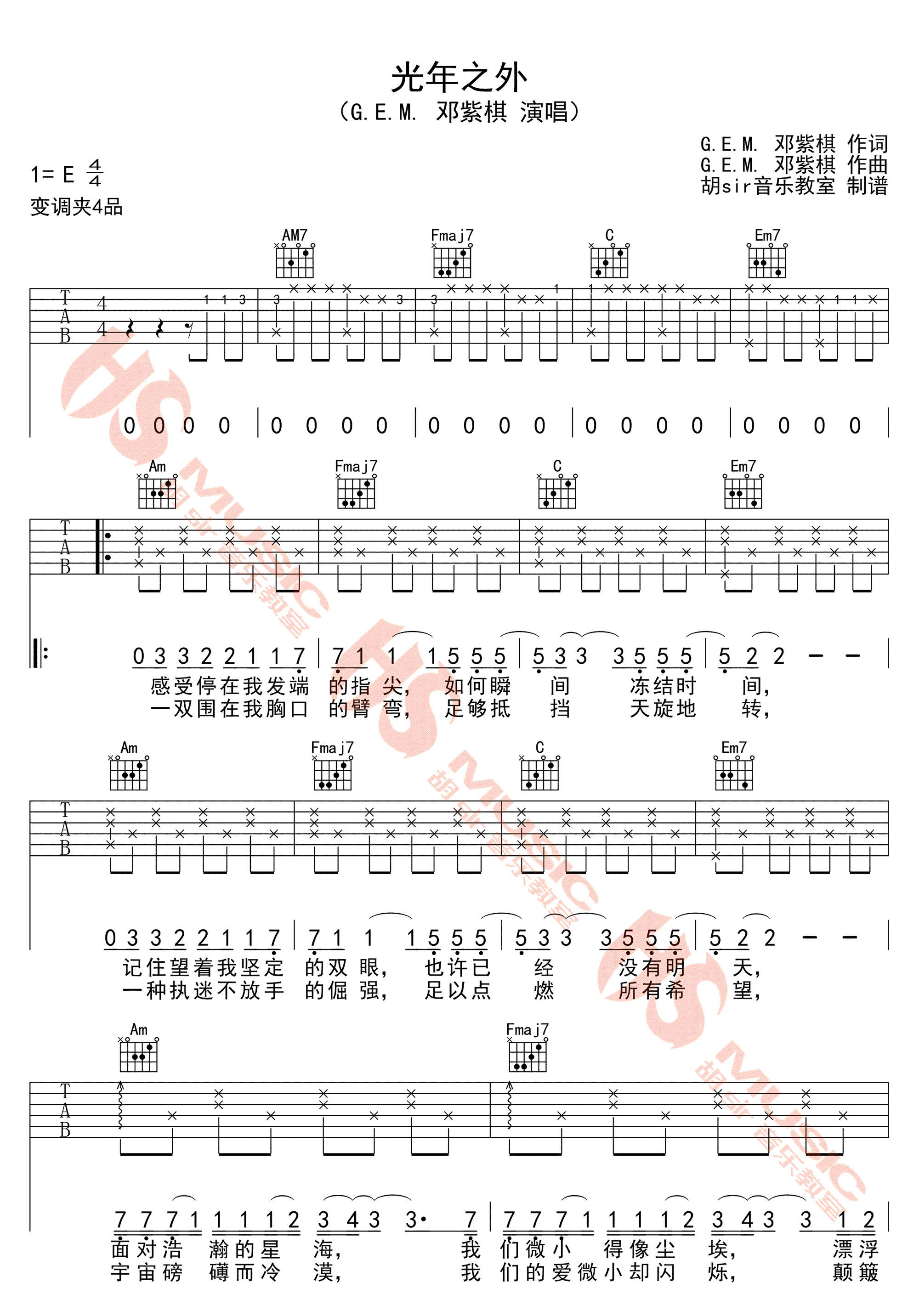 光年之外吉他谱 E调原版_胡Sir音乐教室编配_邓紫棋