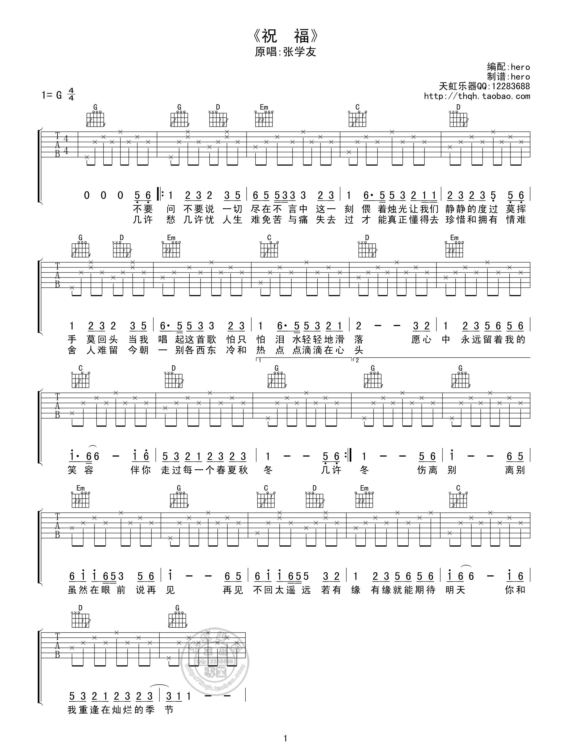 祝福吉他谱 G调六线谱_天虹乐器编配_张学友