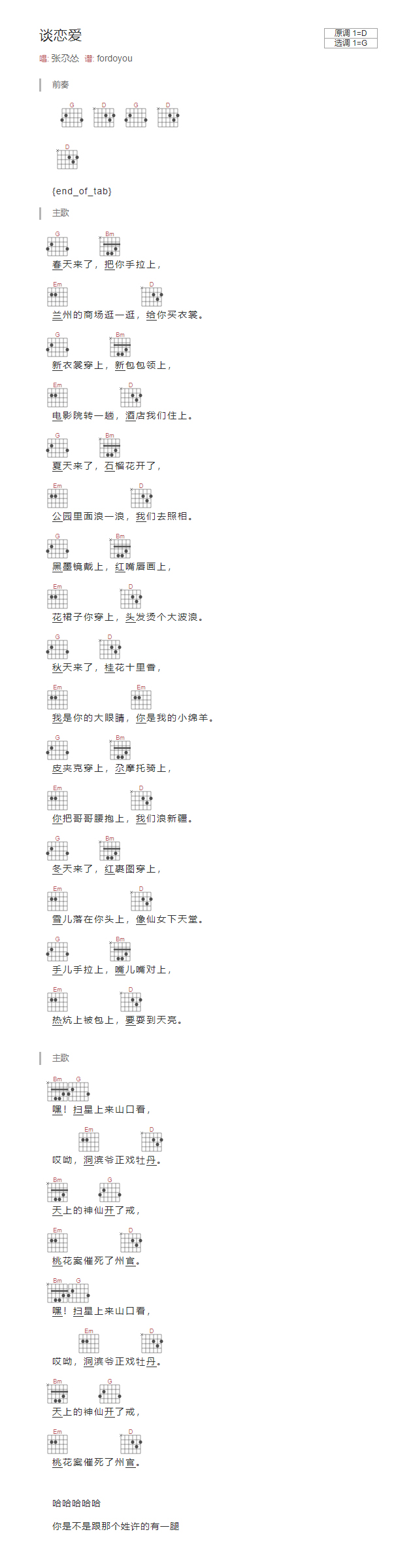 谈恋爱吉他谱 G调精选版_吉他吧编配_张尕怂