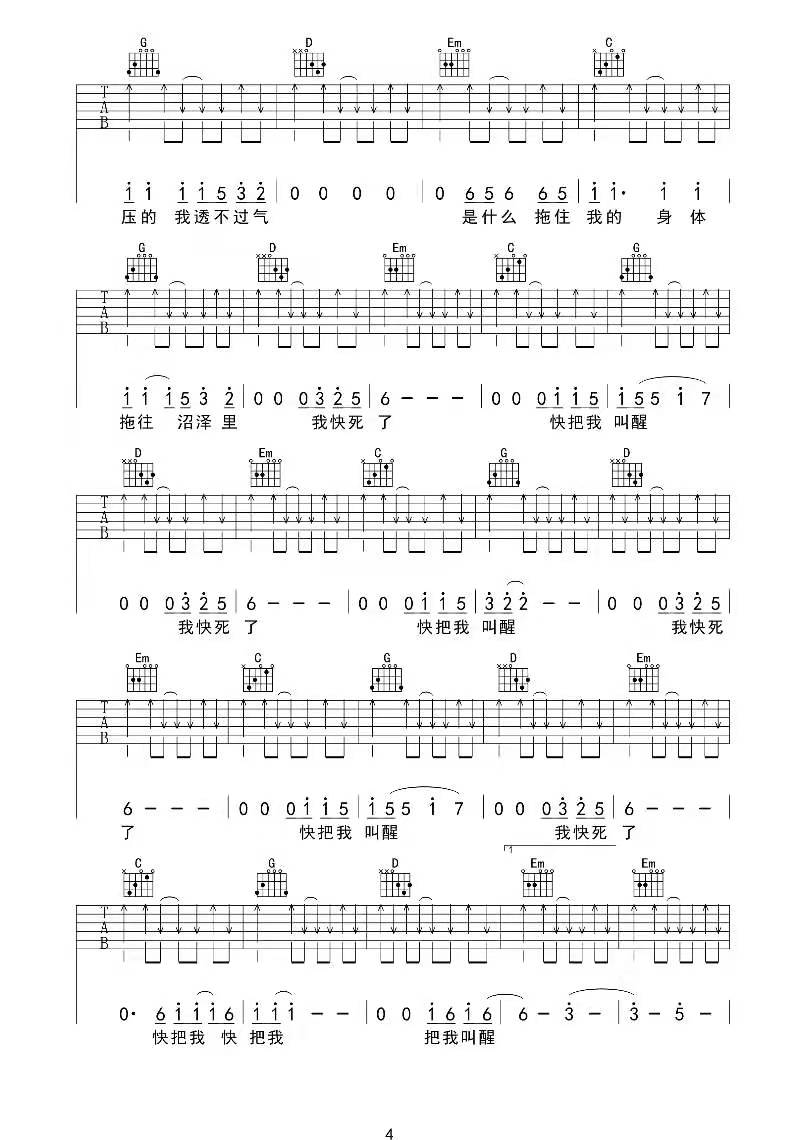 张闯快把我叫醒吉他谱G调