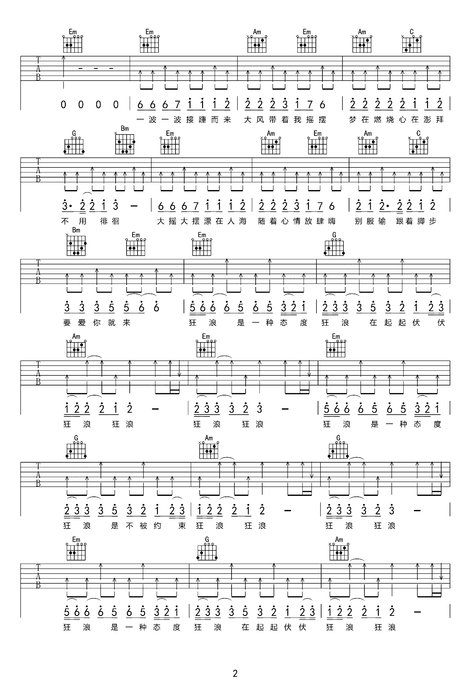 狂狼吉他谱 B调六线谱_扫弦版_花姐